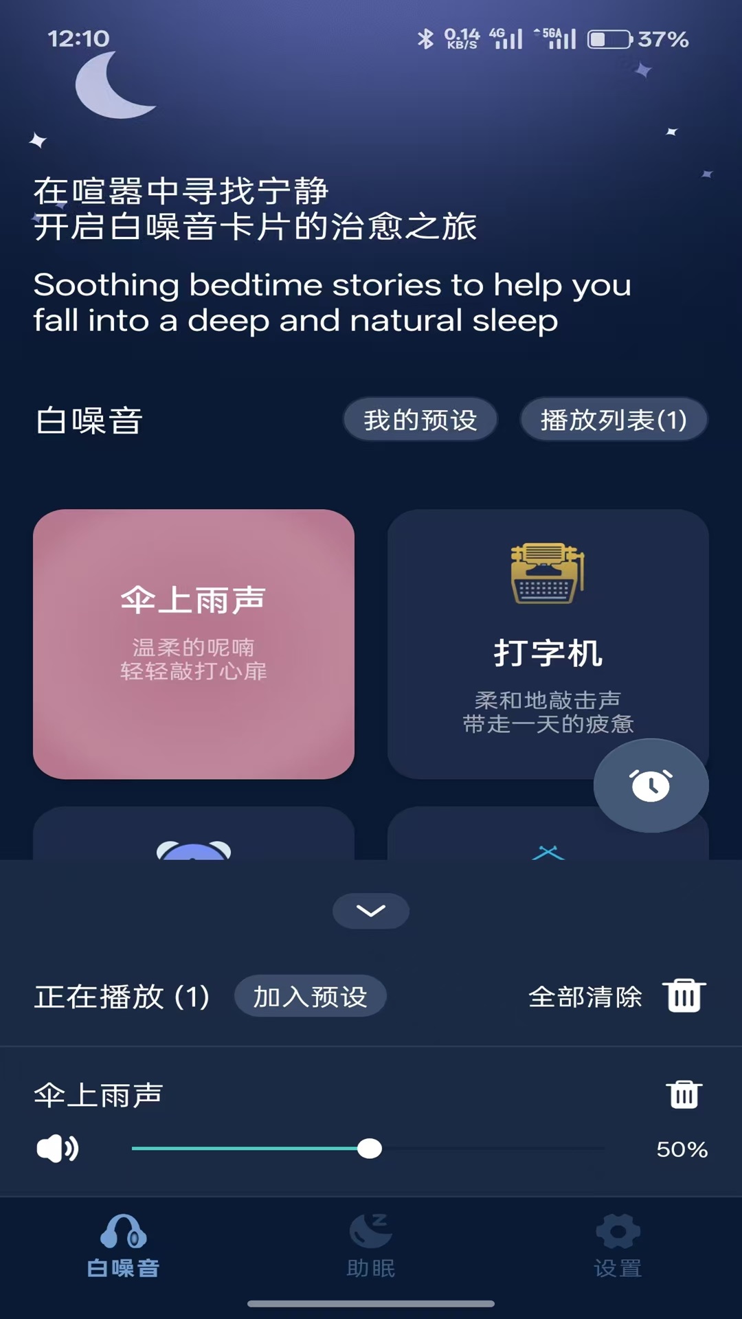 精彩截图-助眠神器2026官方新版