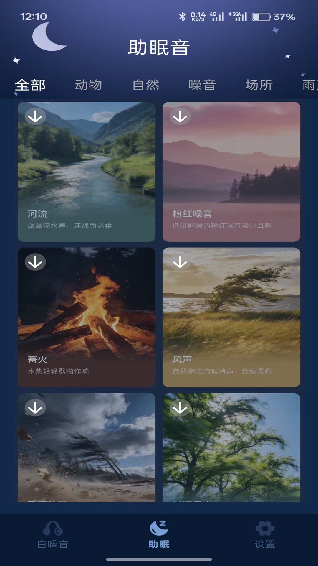 精彩截图-助眠神器2026官方新版