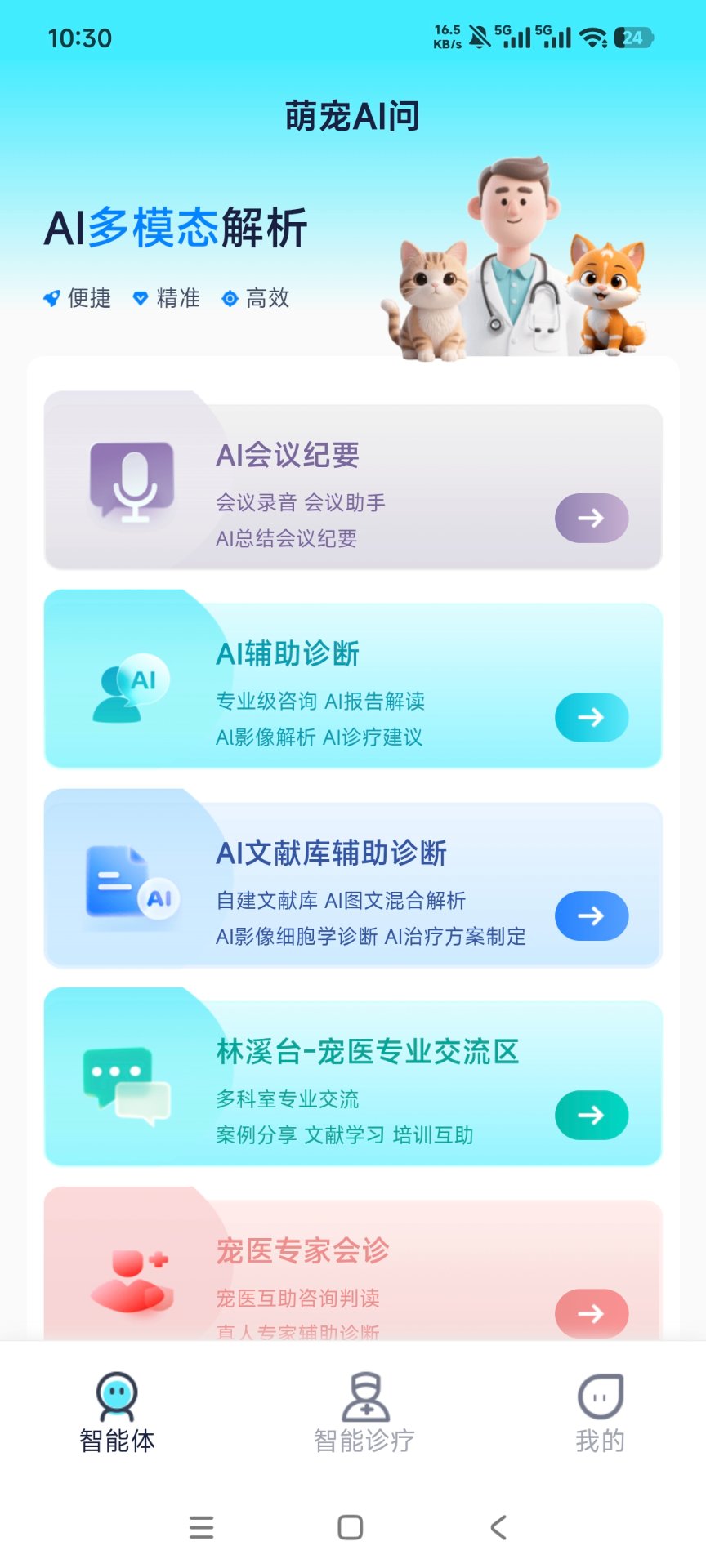 精彩截图-萌宠爱问2026官方新版