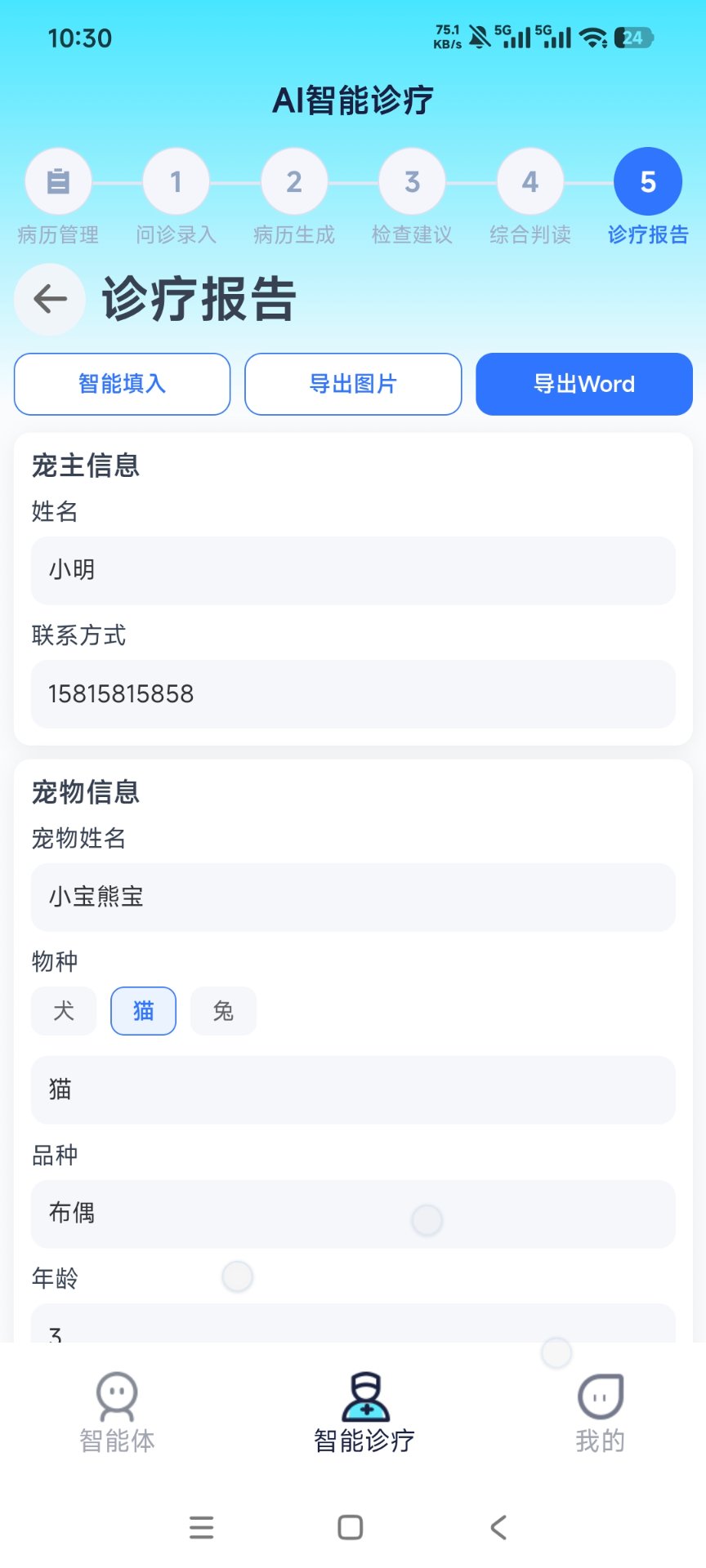 精彩截图-萌宠爱问2026官方新版
