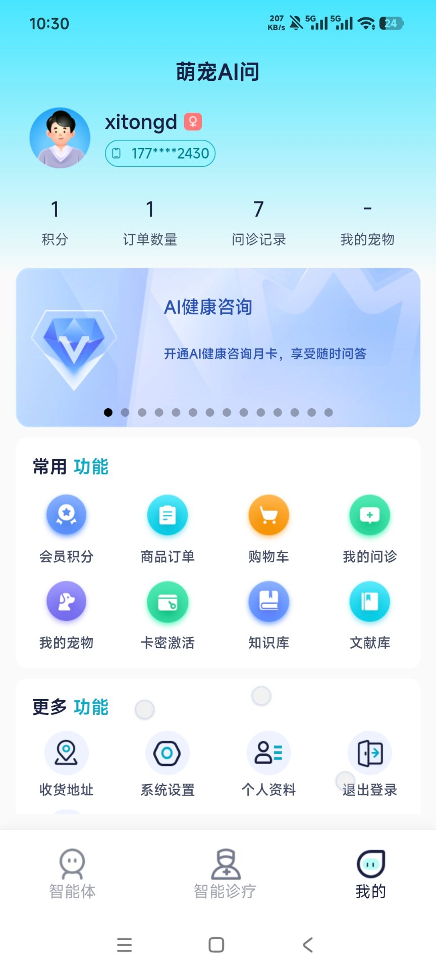 精彩截图-萌宠爱问2026官方新版