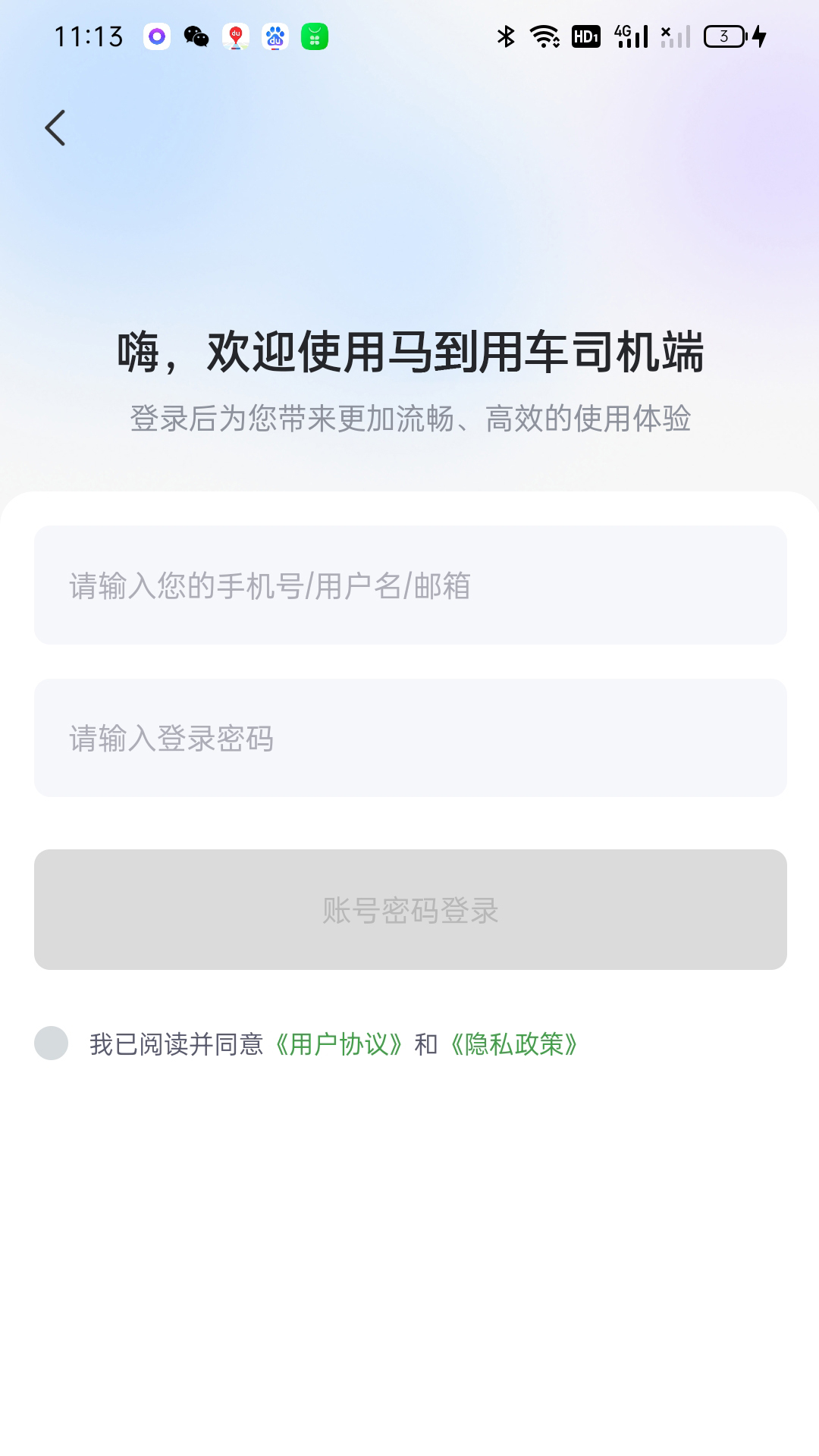 精彩截图-马到司机出行2026官方新版