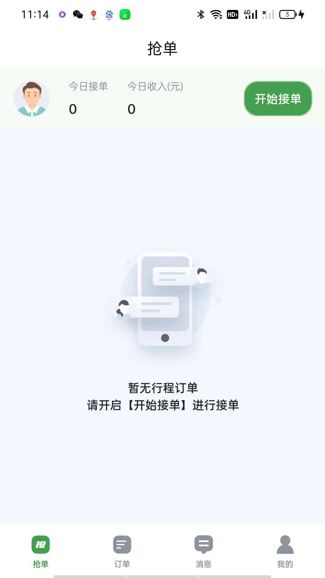 精彩截图-马到司机出行2026官方新版