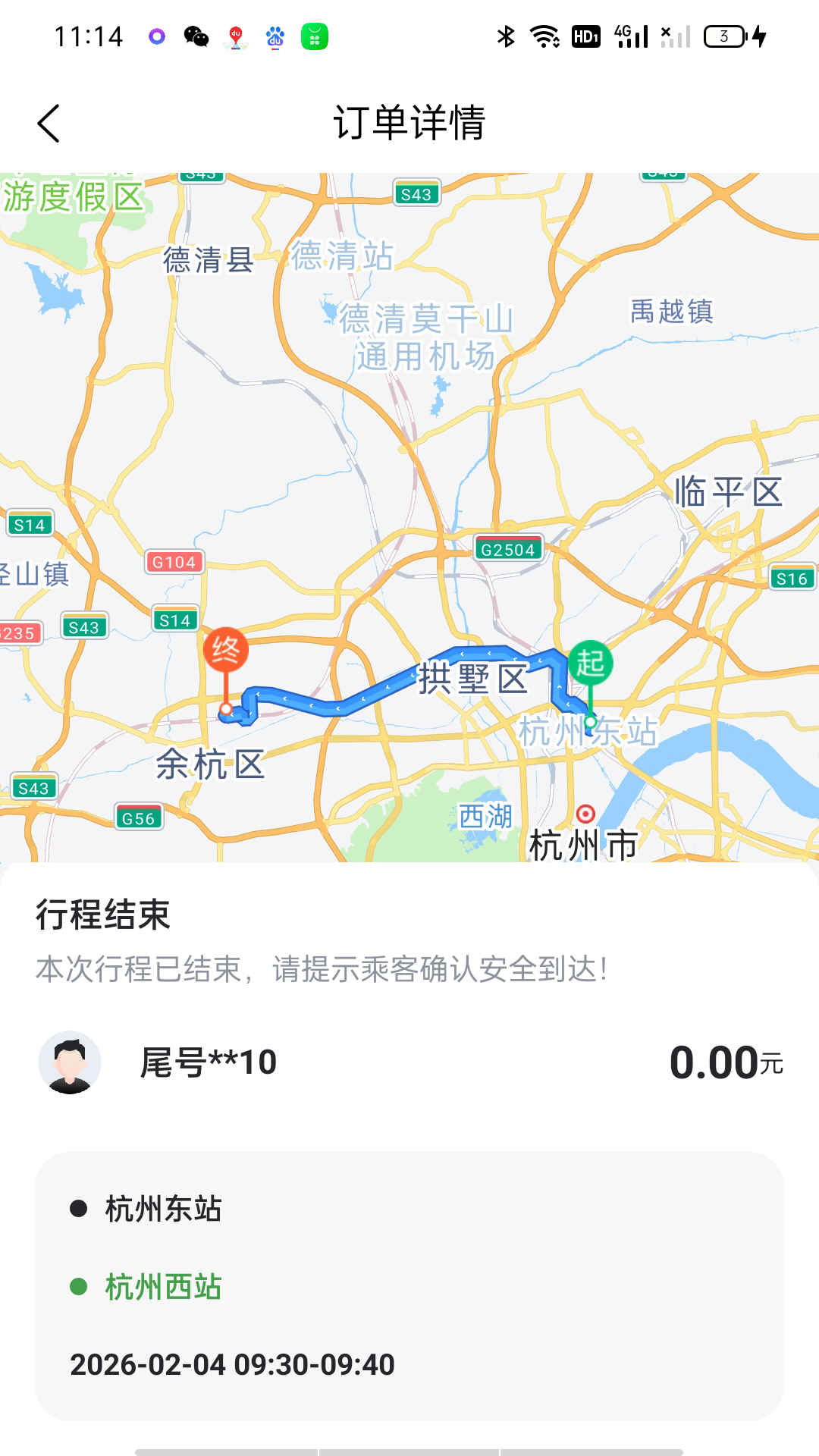 精彩截图-马到司机出行2026官方新版