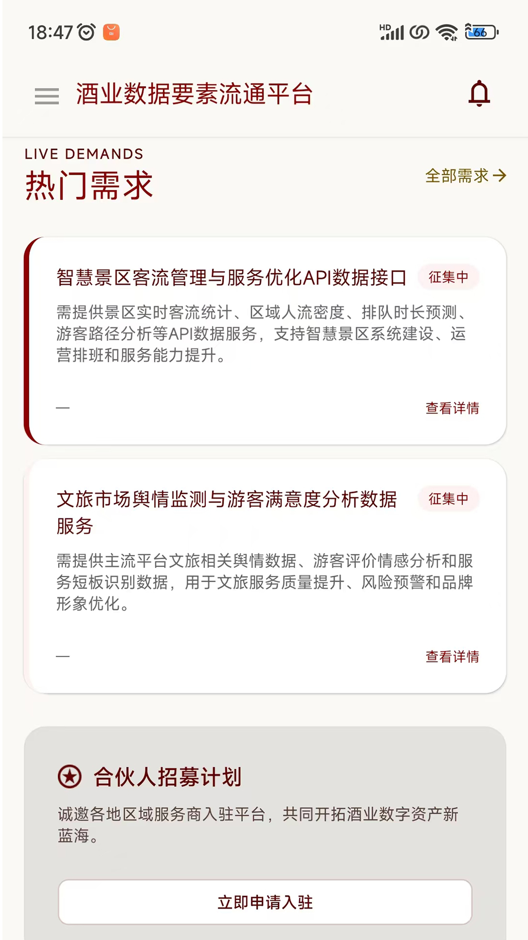 精彩截图-酒业数据要素流通平台2026官方新版