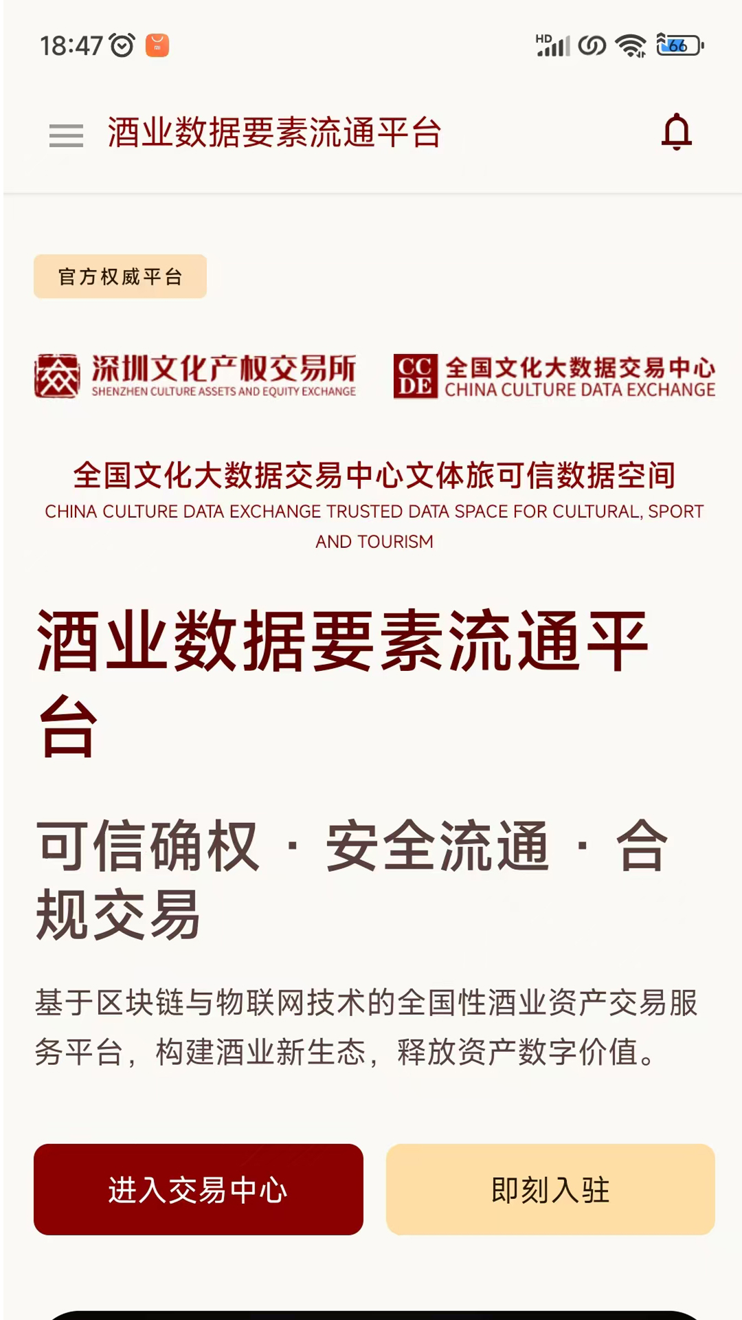 精彩截图-酒业数据要素流通平台2026官方新版