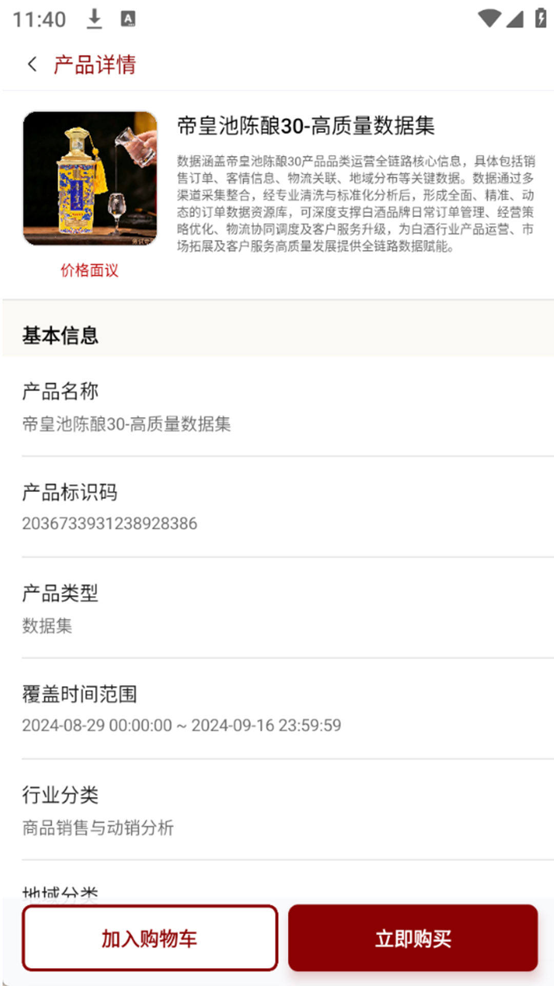 精彩截图-酒业数据要素流通平台2026官方新版