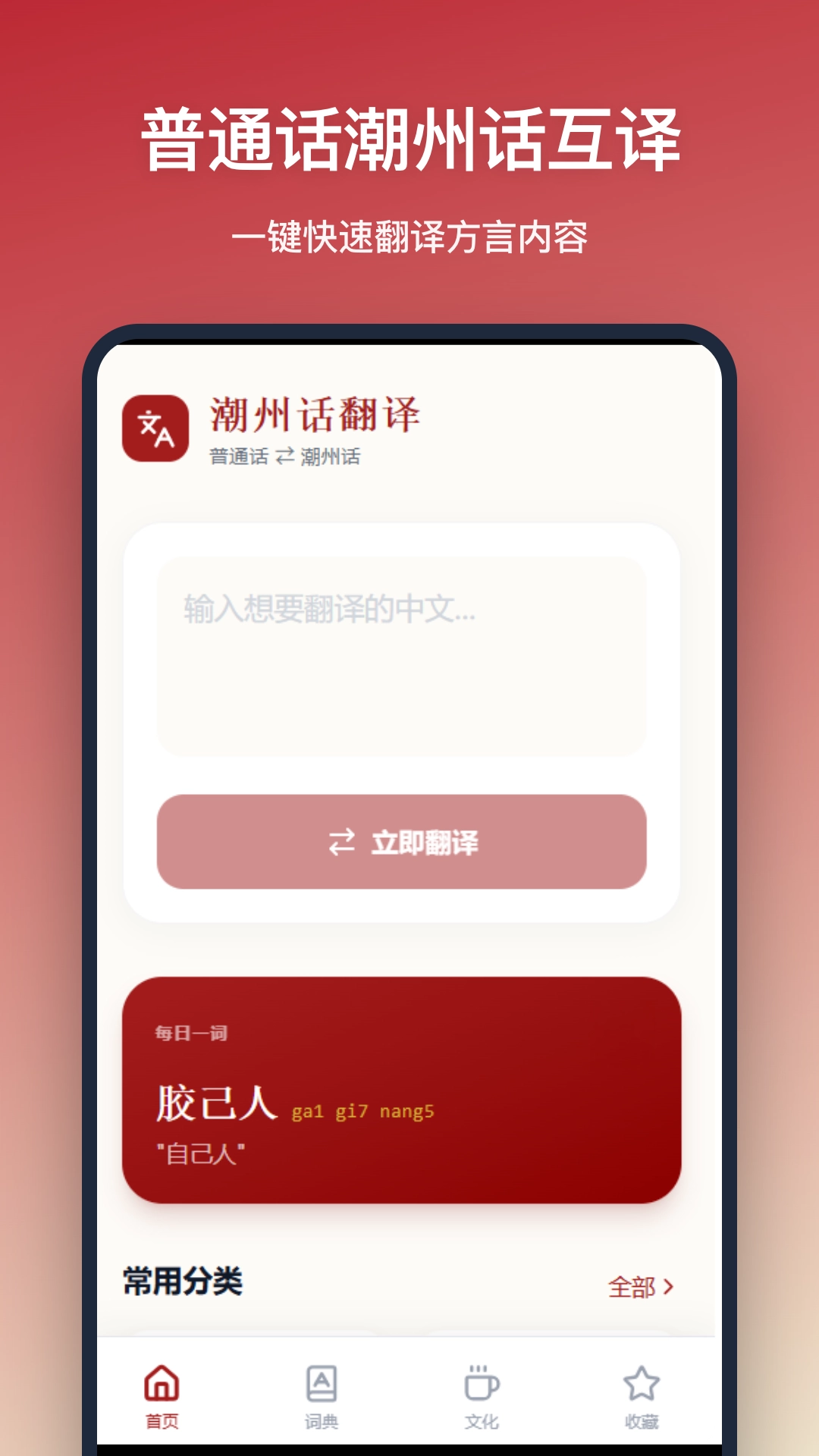 精彩截图-潮州话翻译2026官方新版