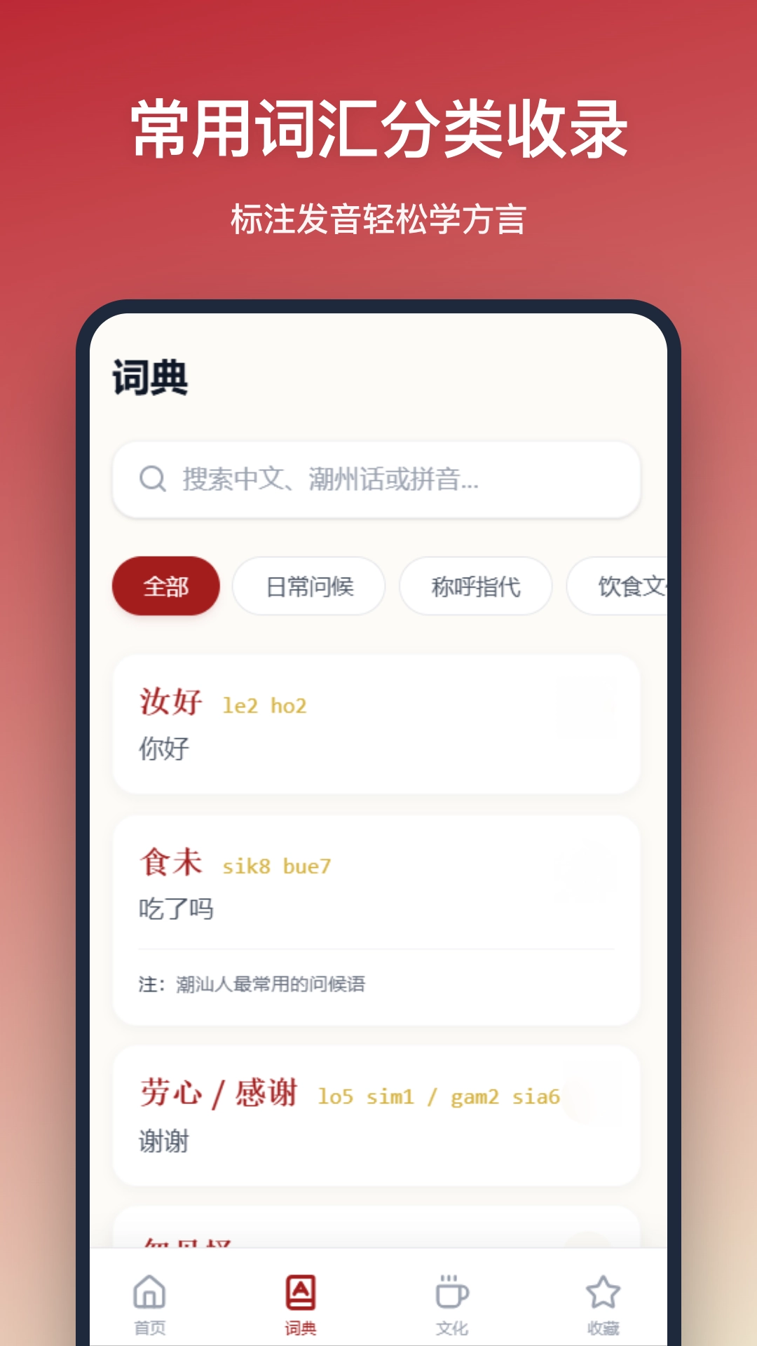 精彩截图-潮州话翻译2026官方新版