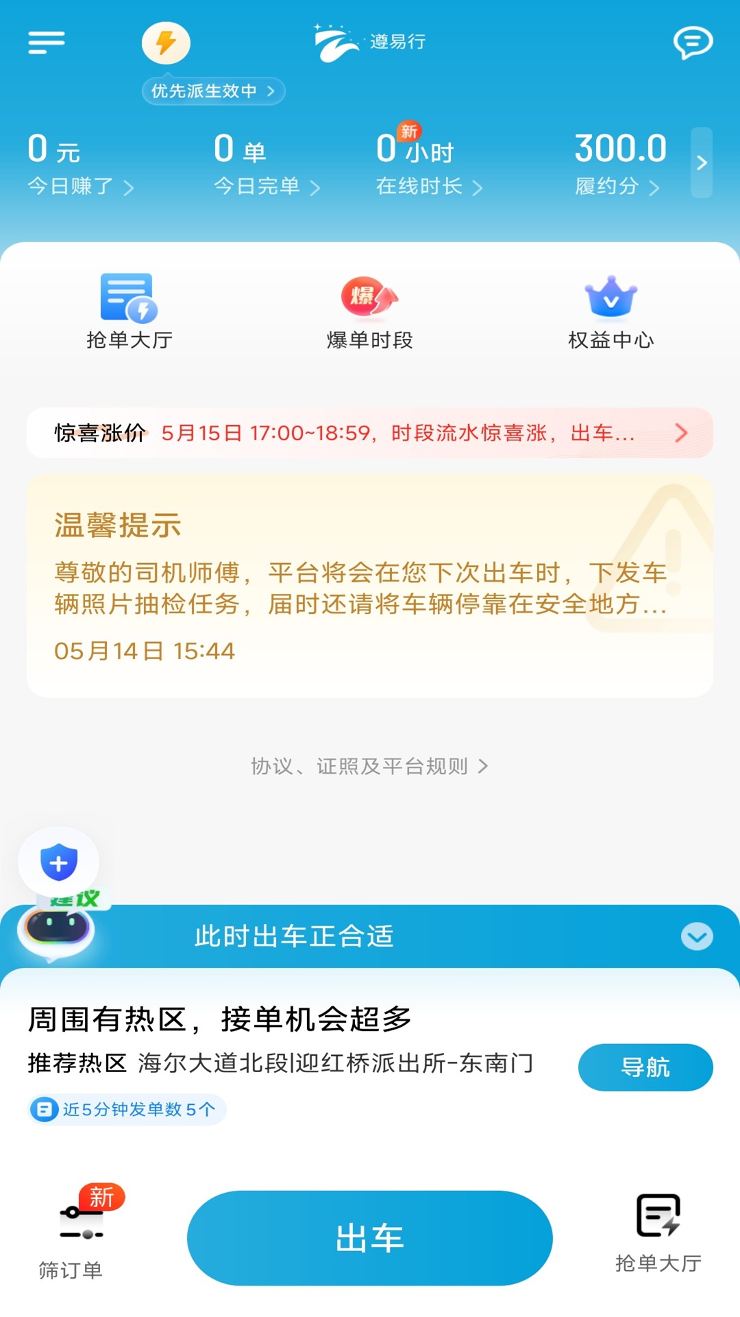 精彩截图-遵易行司机端2026官方新版