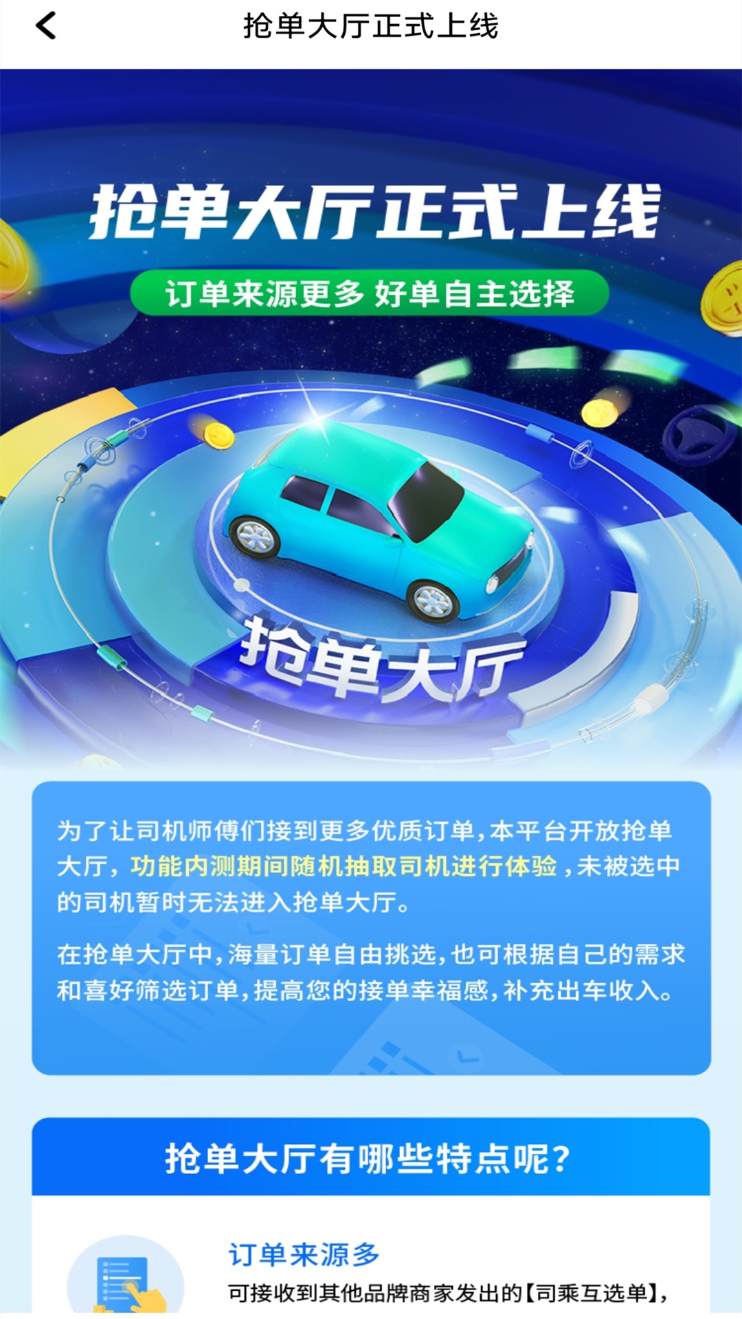 精彩截图-遵易行司机端2026官方新版