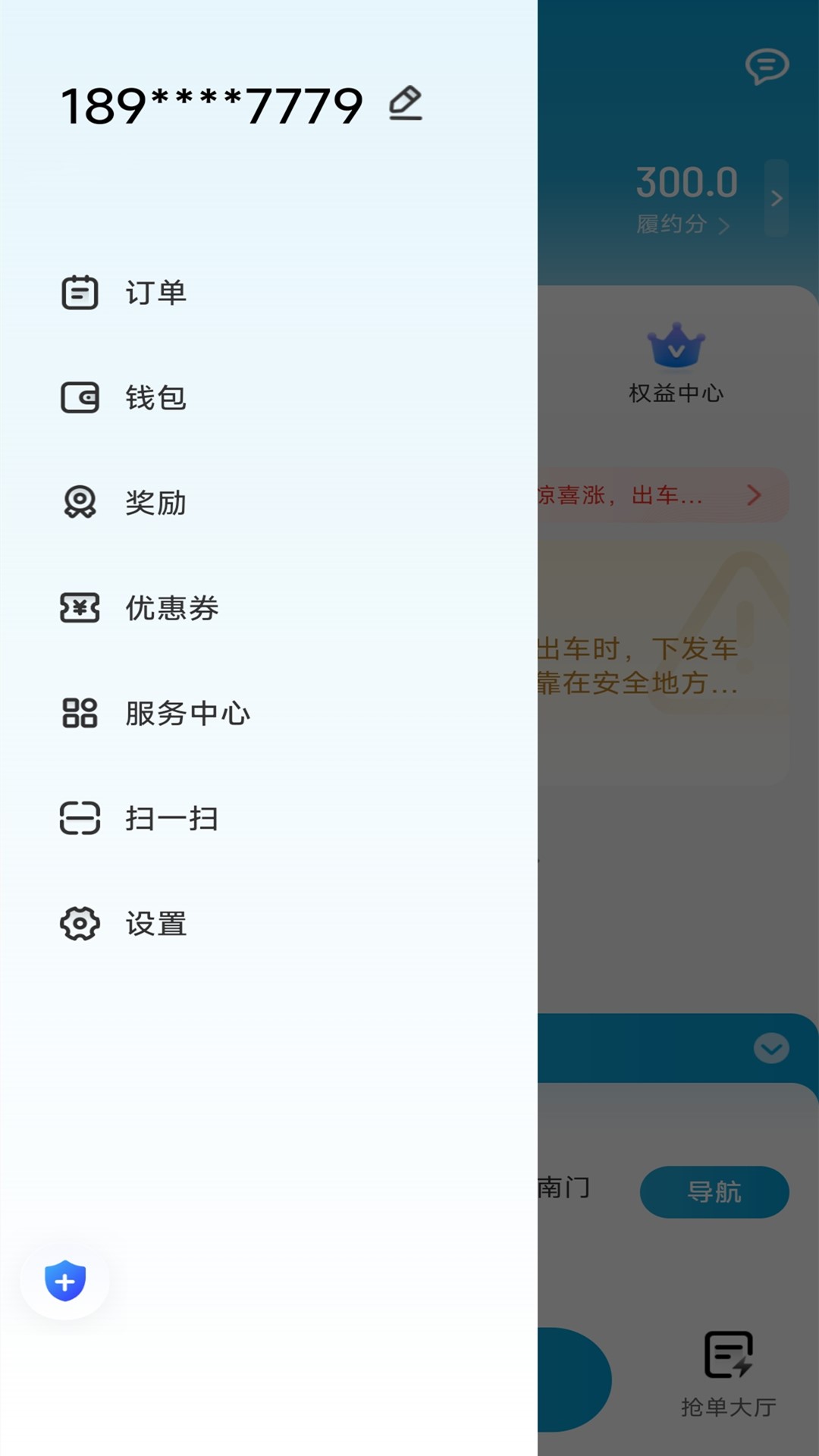 精彩截图-遵易行司机端2026官方新版