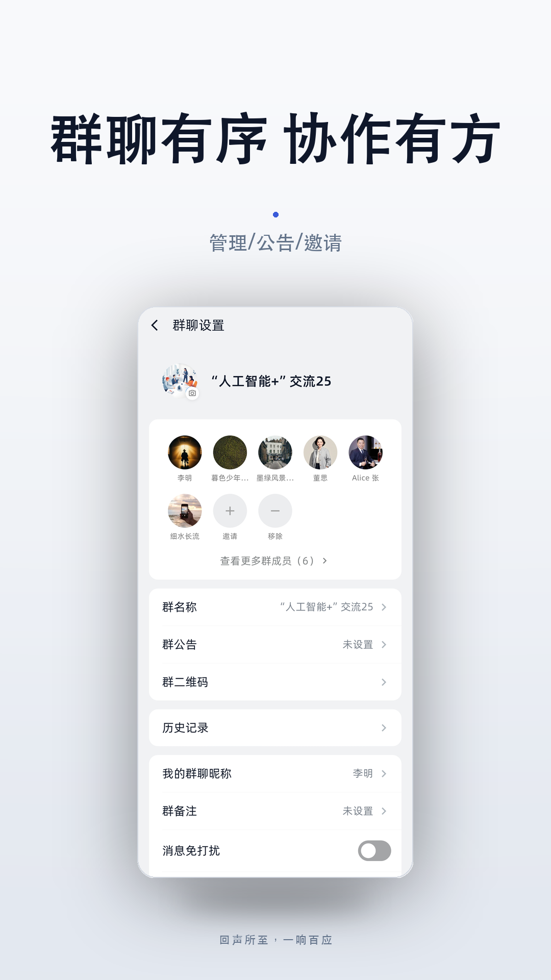 回响IM 截图 3