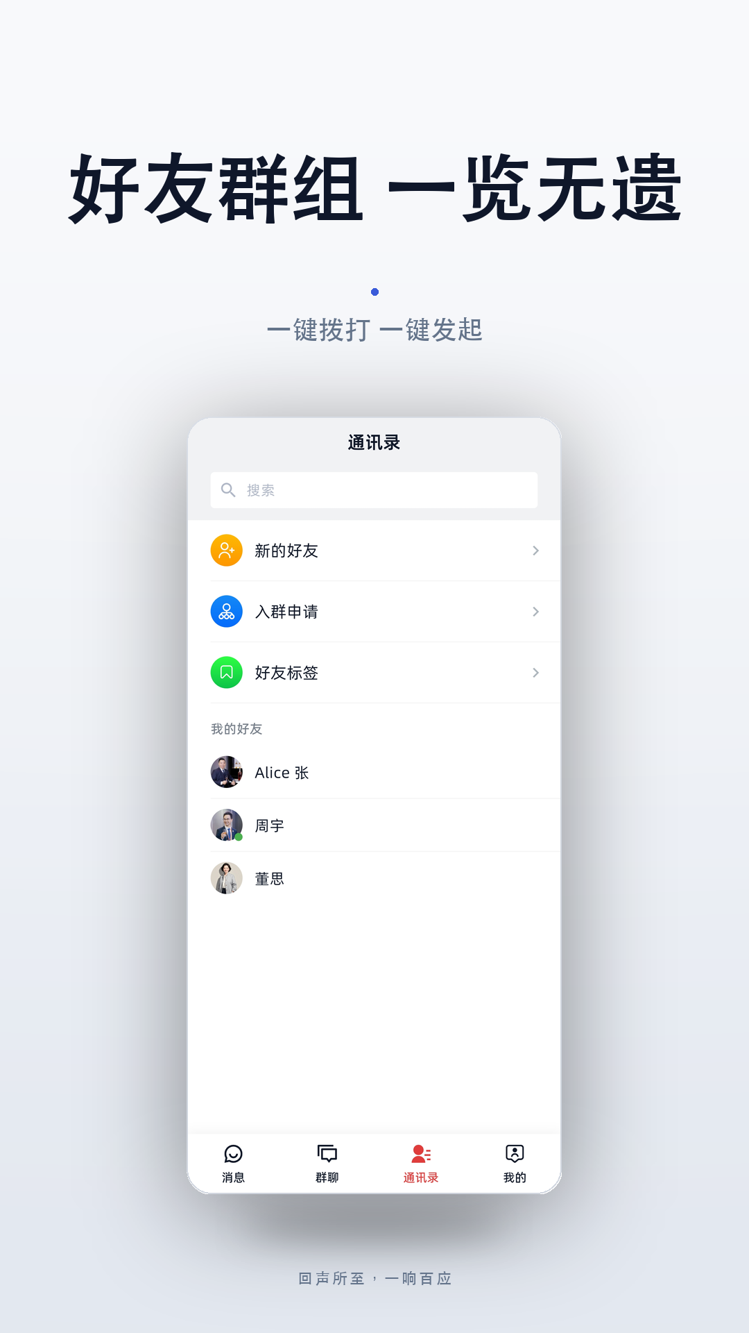 回响IM 截图 4