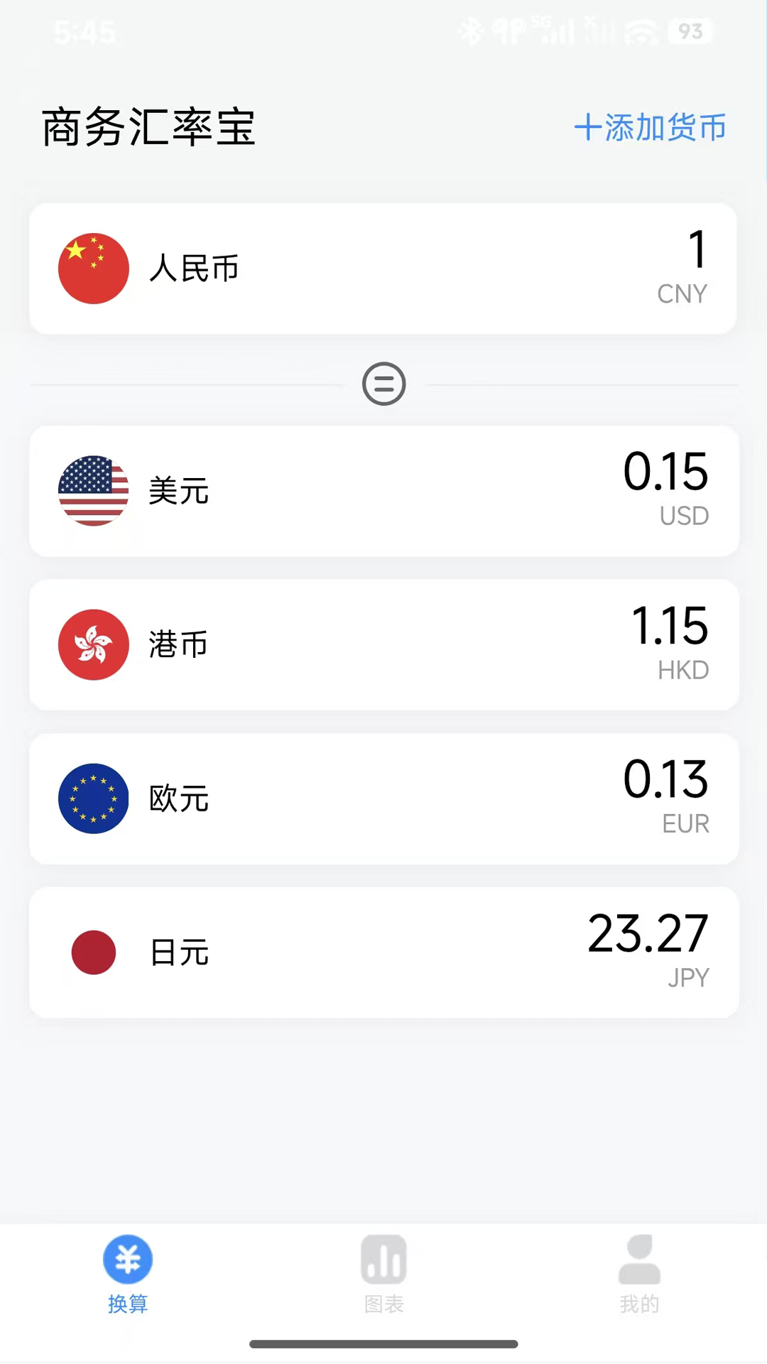 精彩截图-商务汇率宝软件2026官方新版