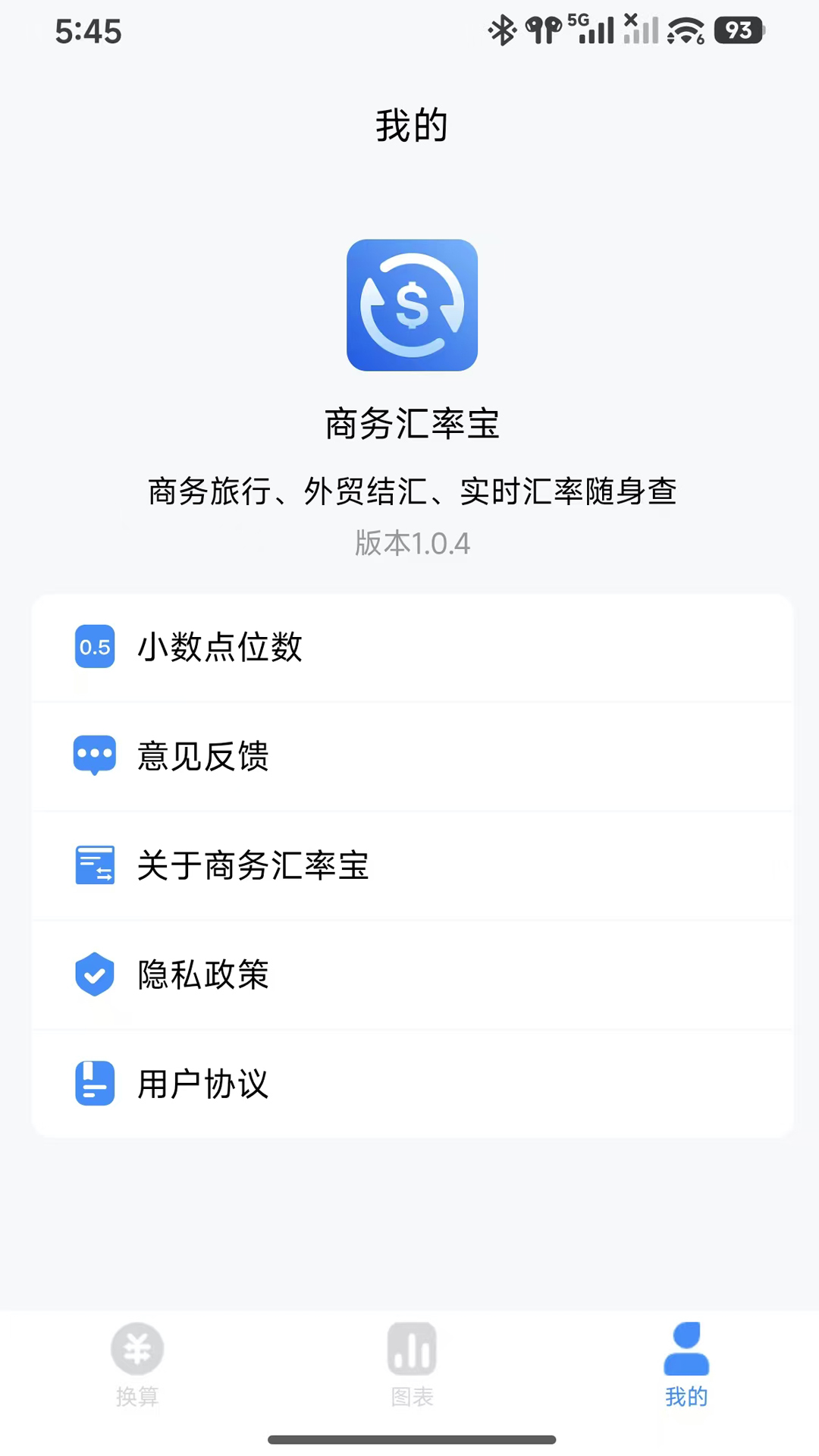精彩截图-商务汇率宝软件2026官方新版
