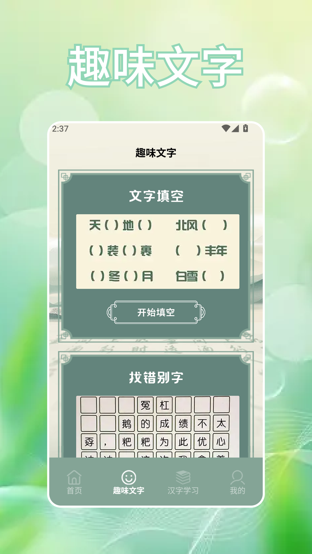 精彩截图-我爱喝喝果汁plus2026官方新版