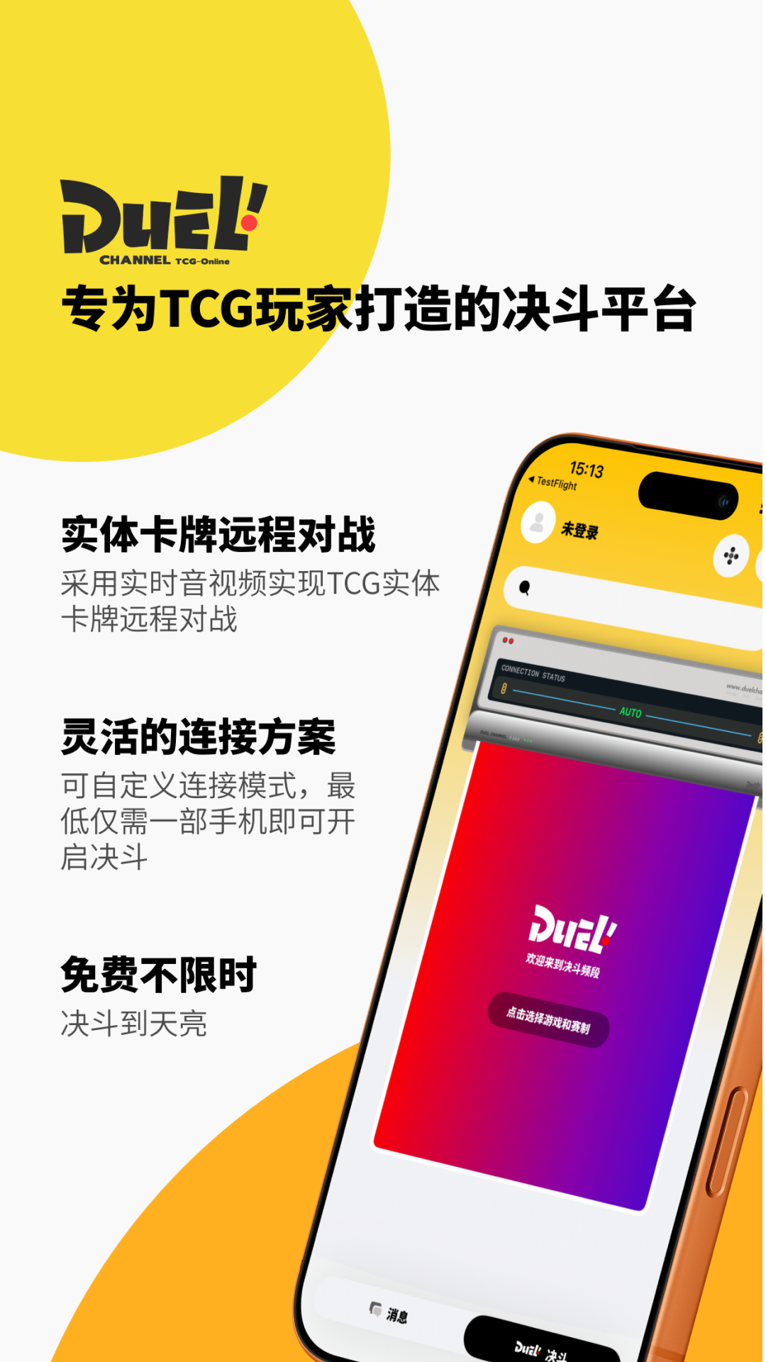 精彩截图-决斗频段2026官方新版