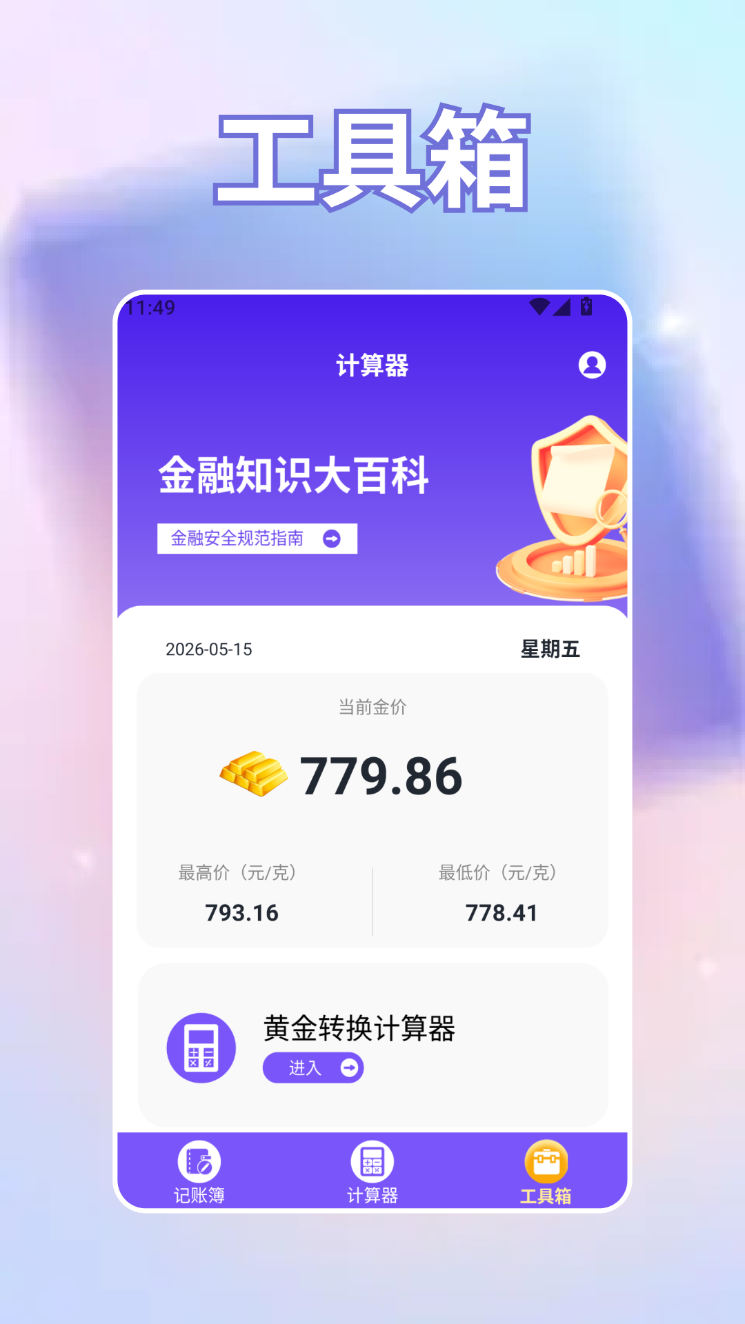 精彩截图-花开见喜~2026官方新版
