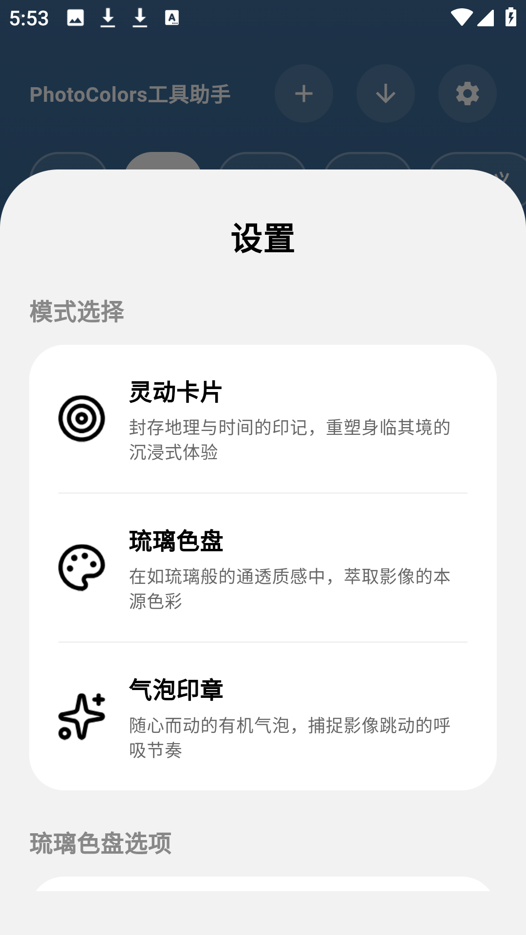 精彩截图-photocolors工具助手2026官方新版