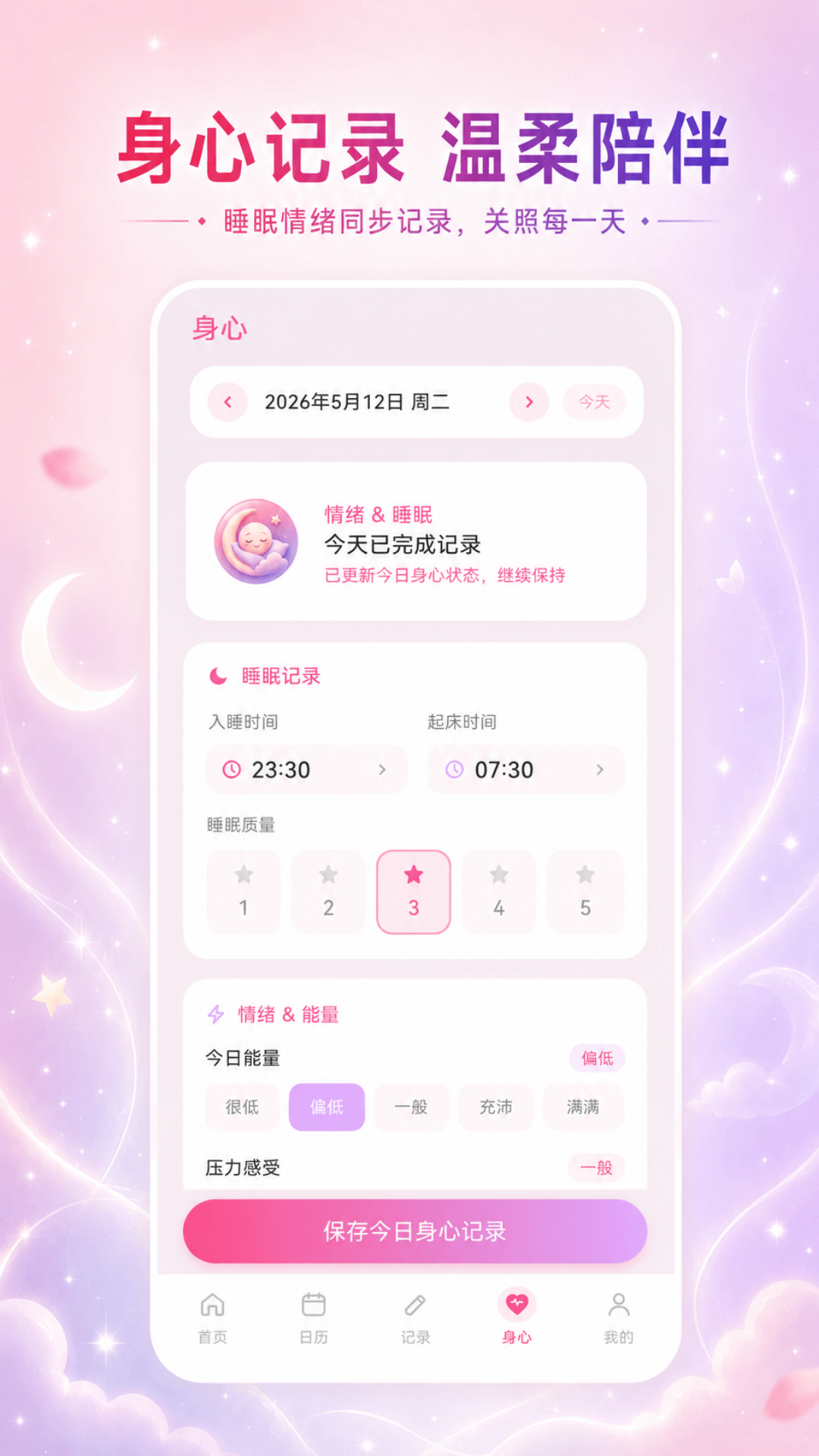 精彩截图-经期助手Go2026官方新版