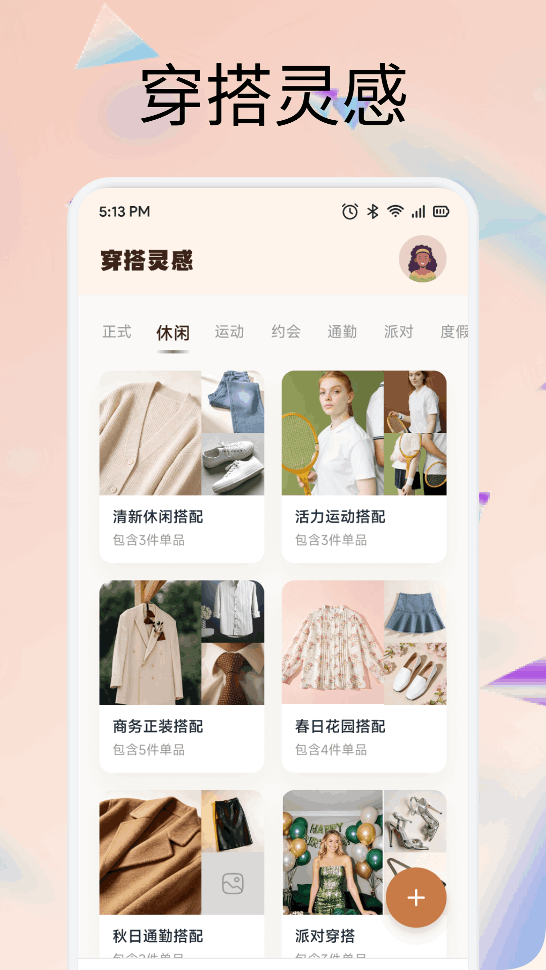 精彩截图-齐享穿搭购2026官方新版