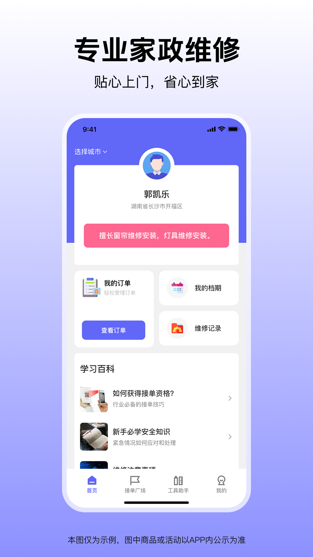精彩截图-家政维修匠2026官方新版