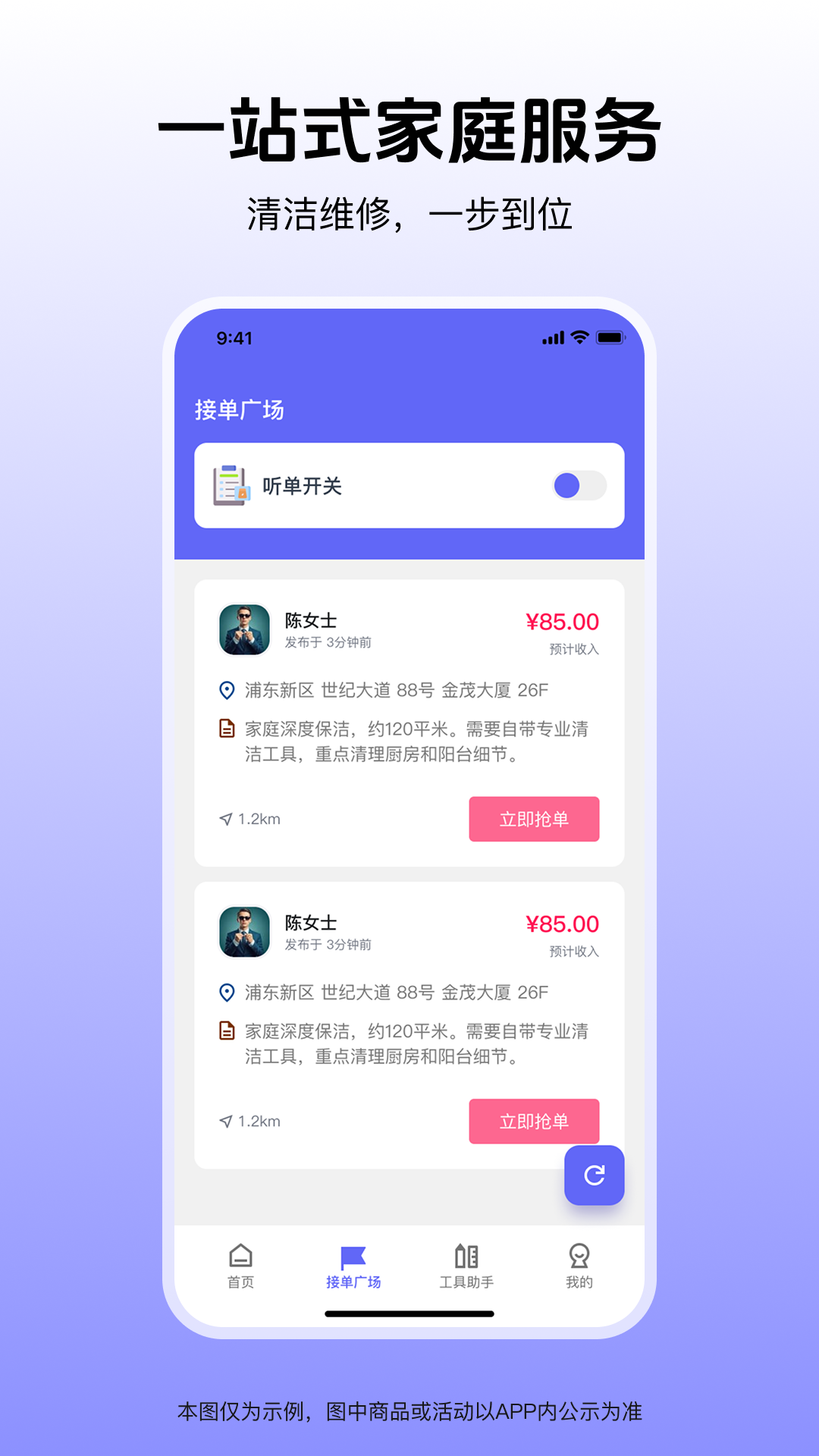 精彩截图-家政维修匠2026官方新版