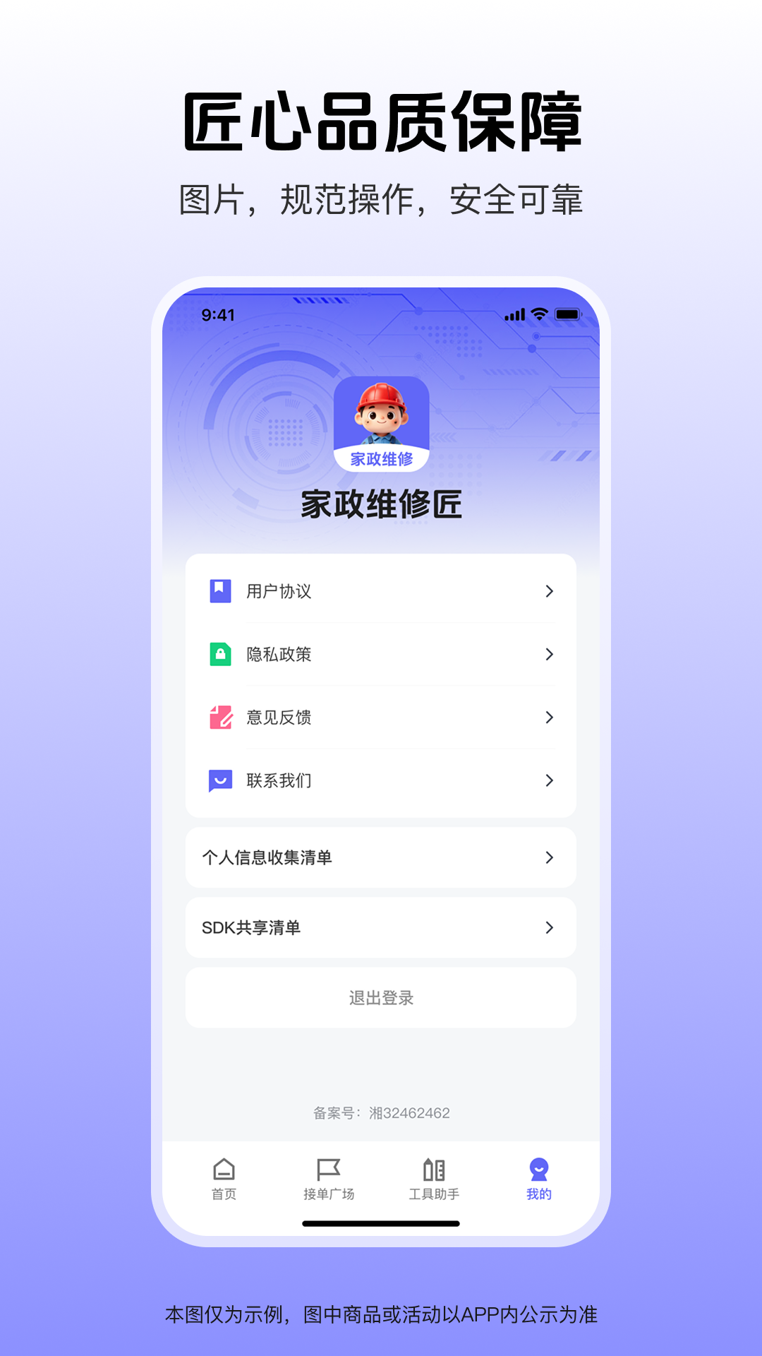精彩截图-家政维修匠2026官方新版