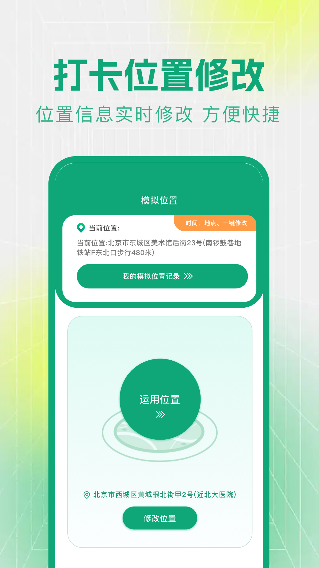 精彩截图-Fake Location2026官方新版