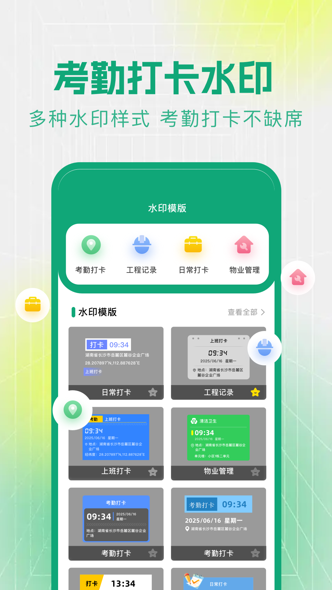 精彩截图-Fake Location2026官方新版
