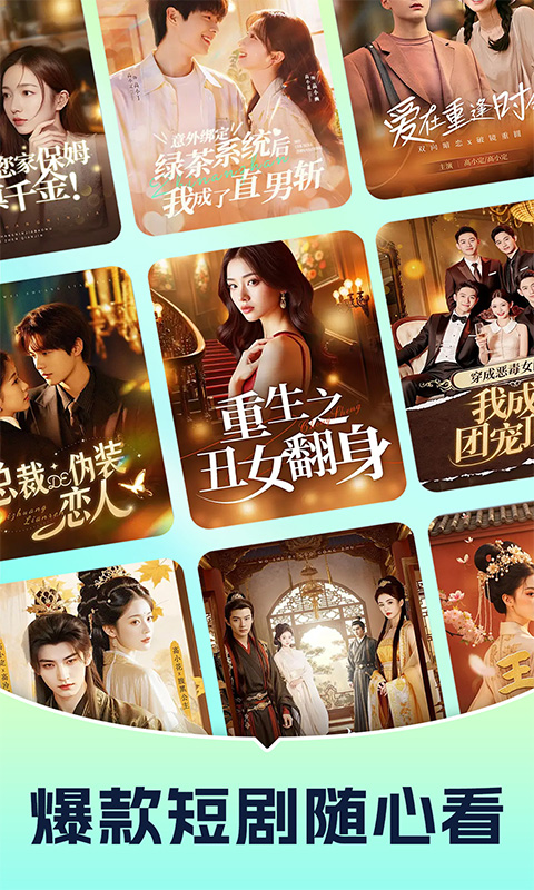 精彩截图-短剧免费全免看2026官方新版