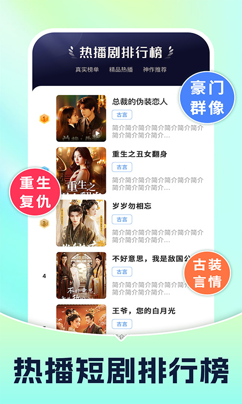 精彩截图-短剧免费全免看2026官方新版
