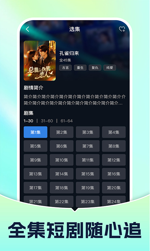 精彩截图-短剧免费全免看2026官方新版