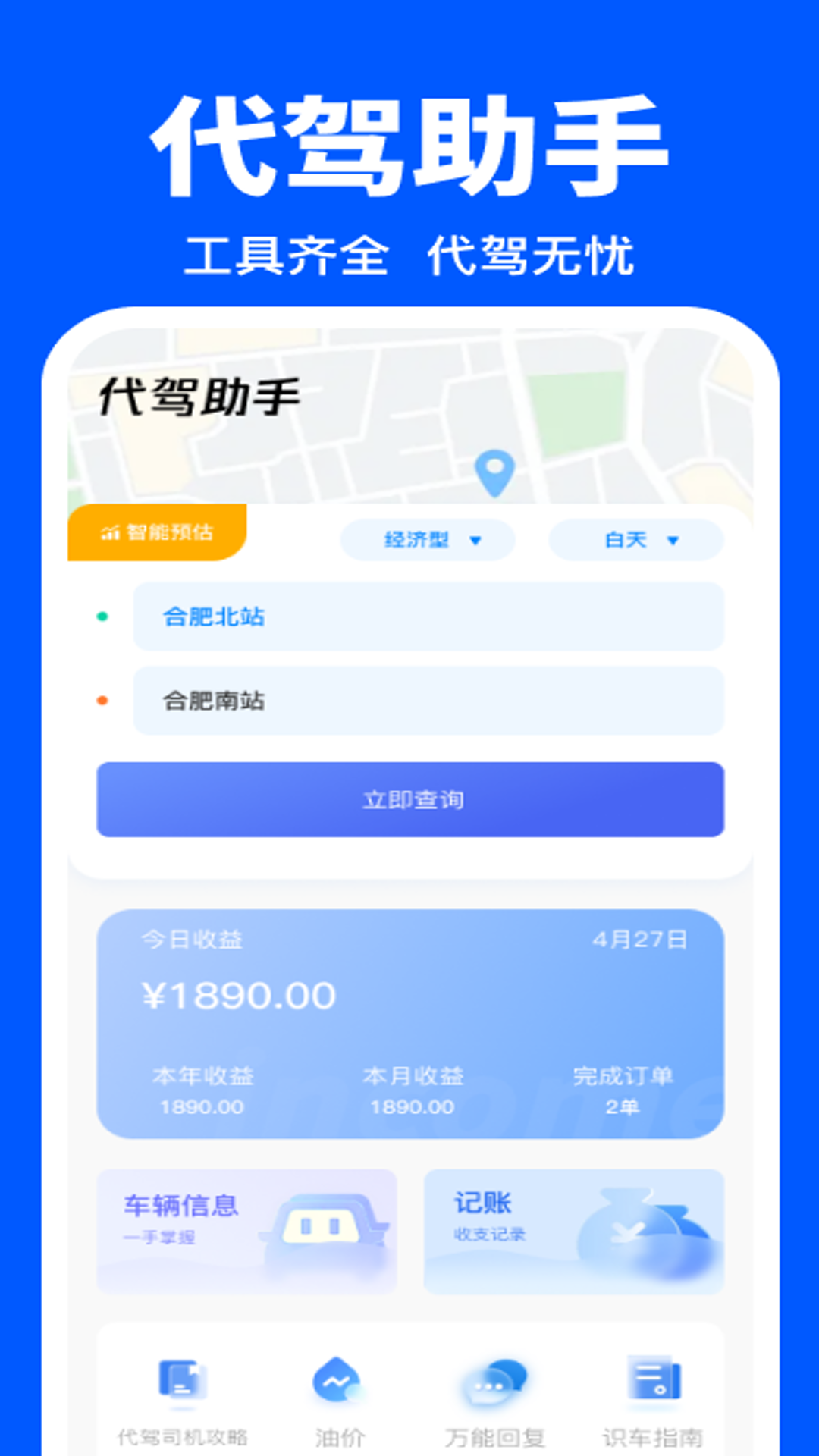 精彩截图-代驾帮手司机端2026官方新版