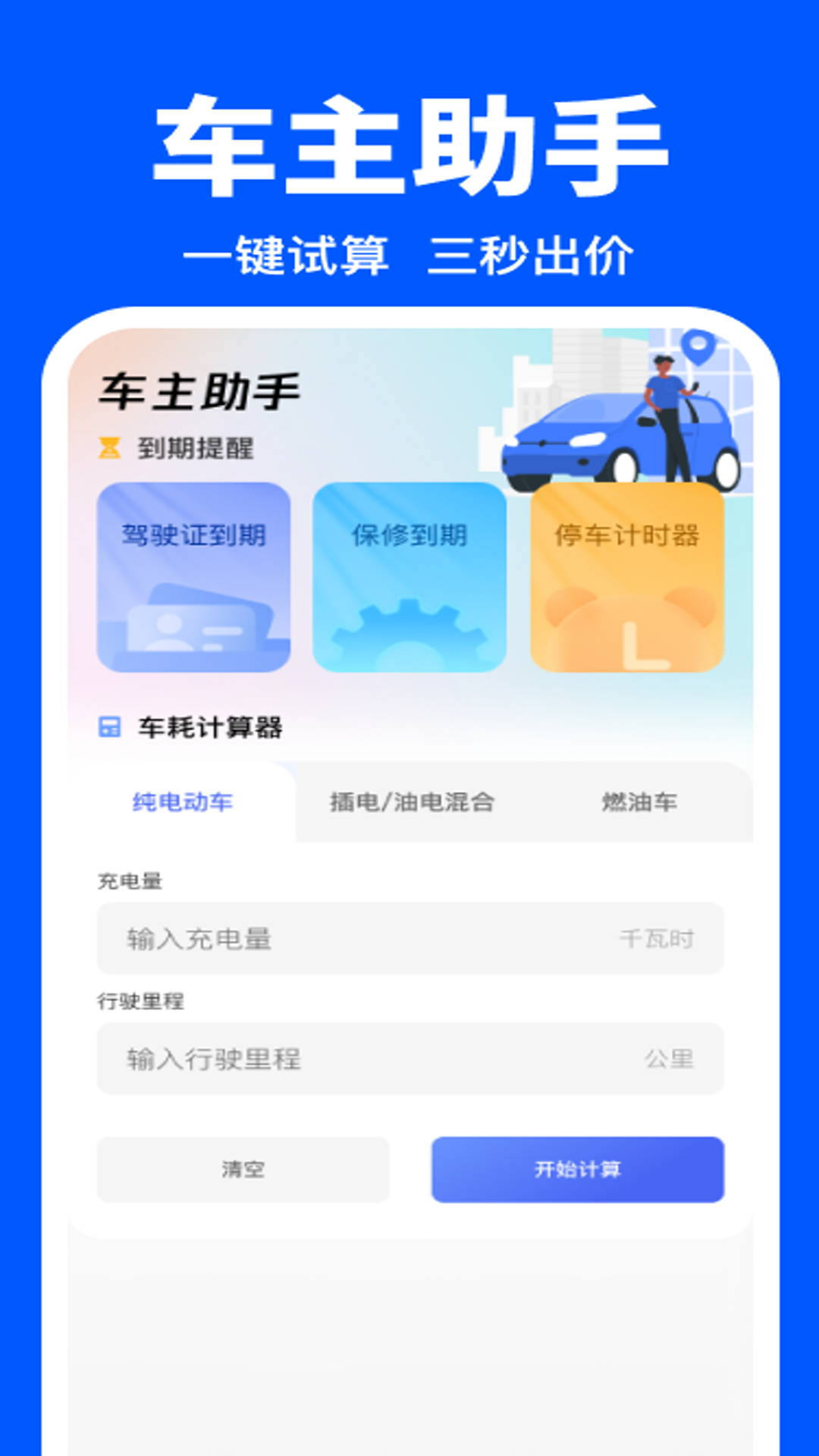 精彩截图-代驾帮手司机端2026官方新版