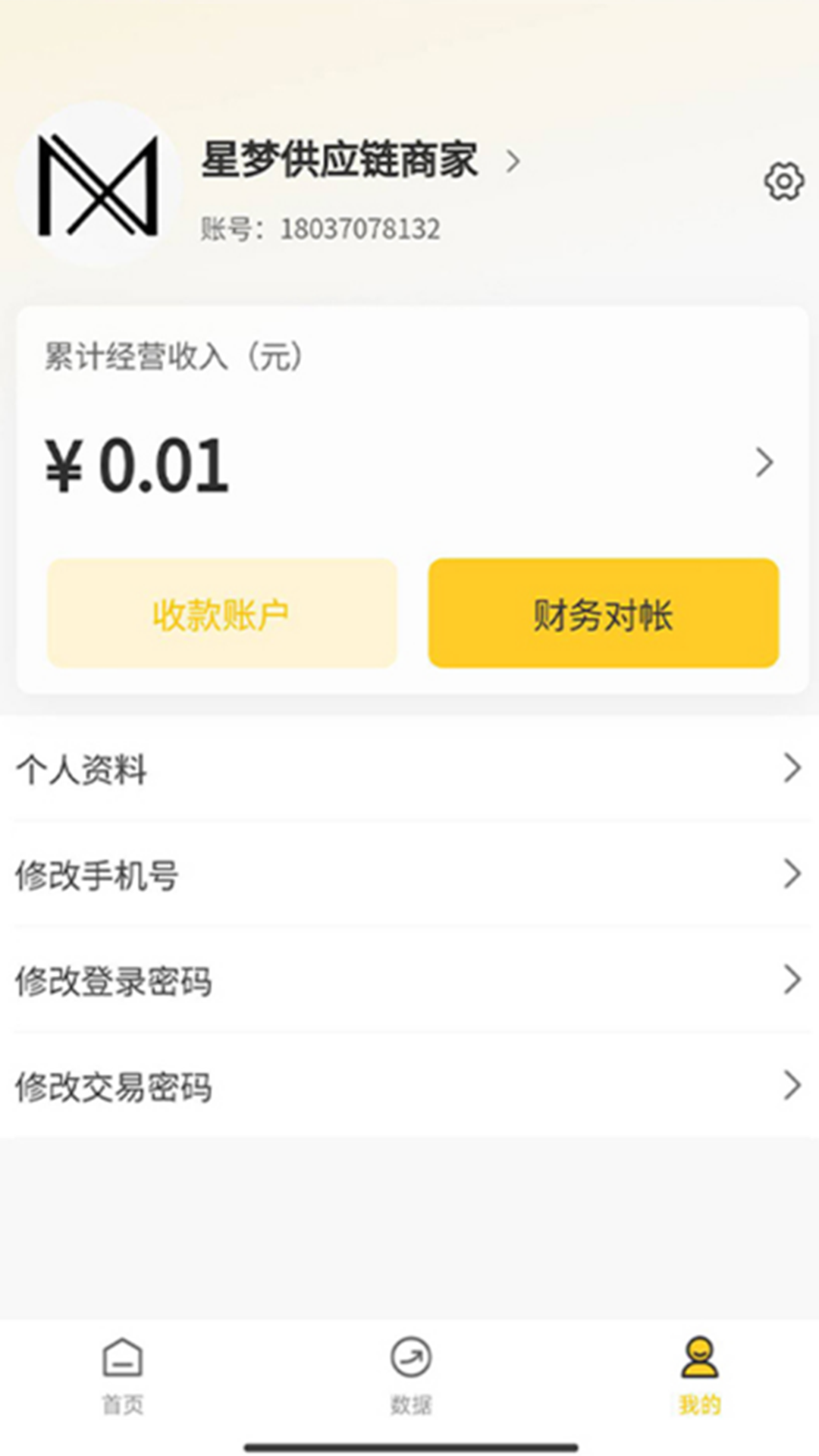精彩截图-星梦生活商家版2026官方新版
