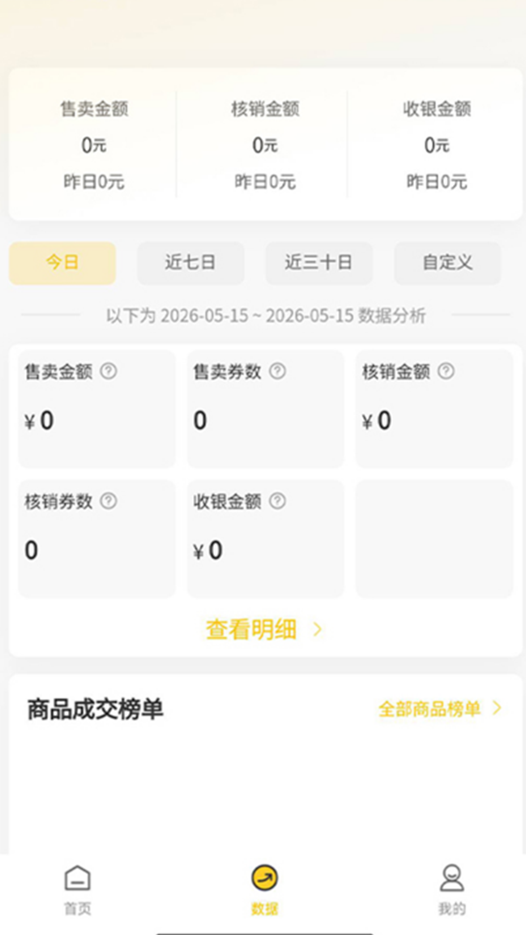 精彩截图-星梦生活商家版2026官方新版