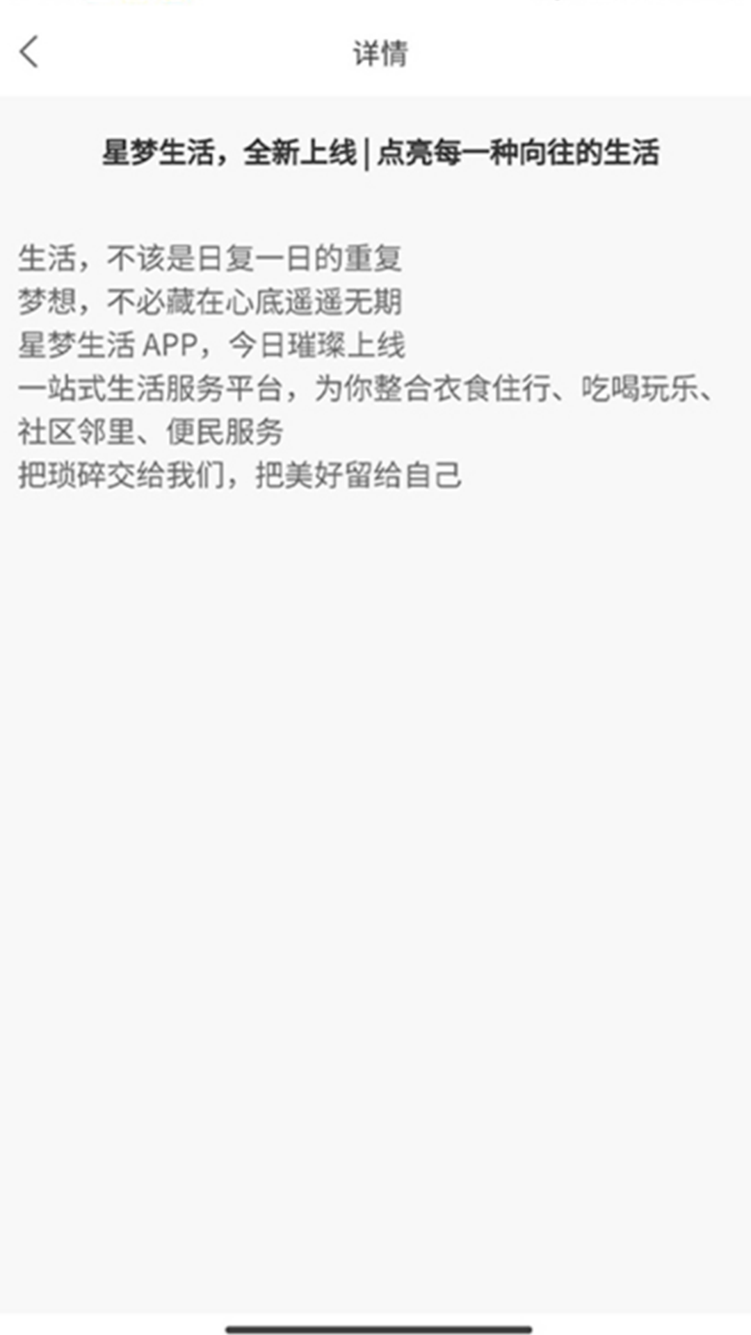 精彩截图-星梦生活商家版2026官方新版