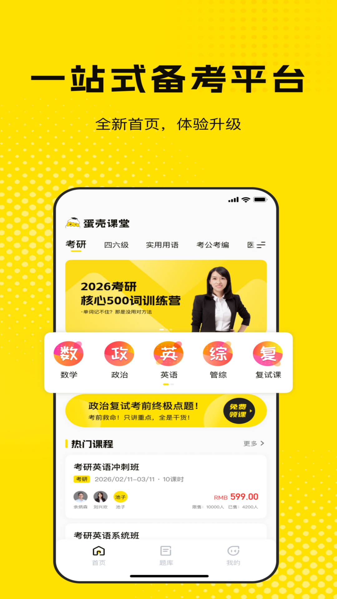 精彩截图-蛋壳课堂2026官方新版