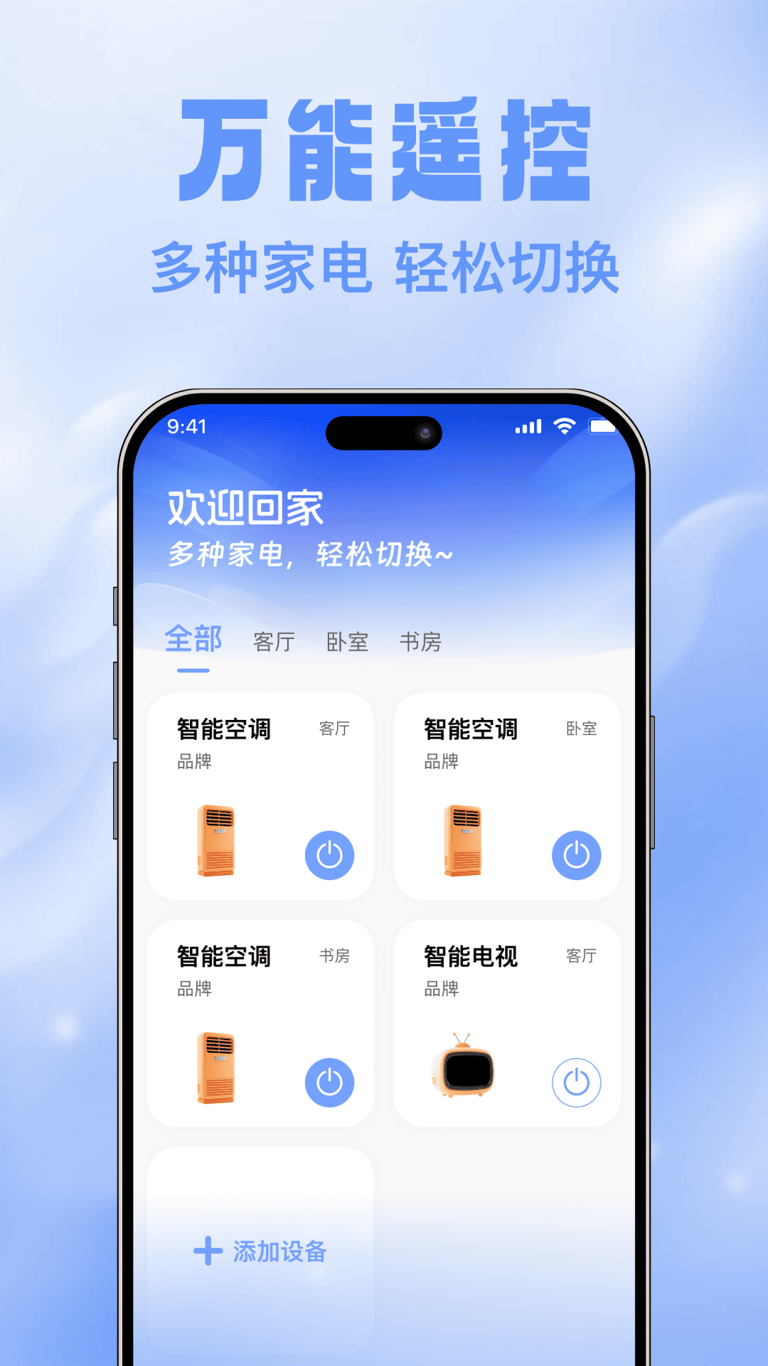 精彩截图-免费遥控连空调2026官方新版