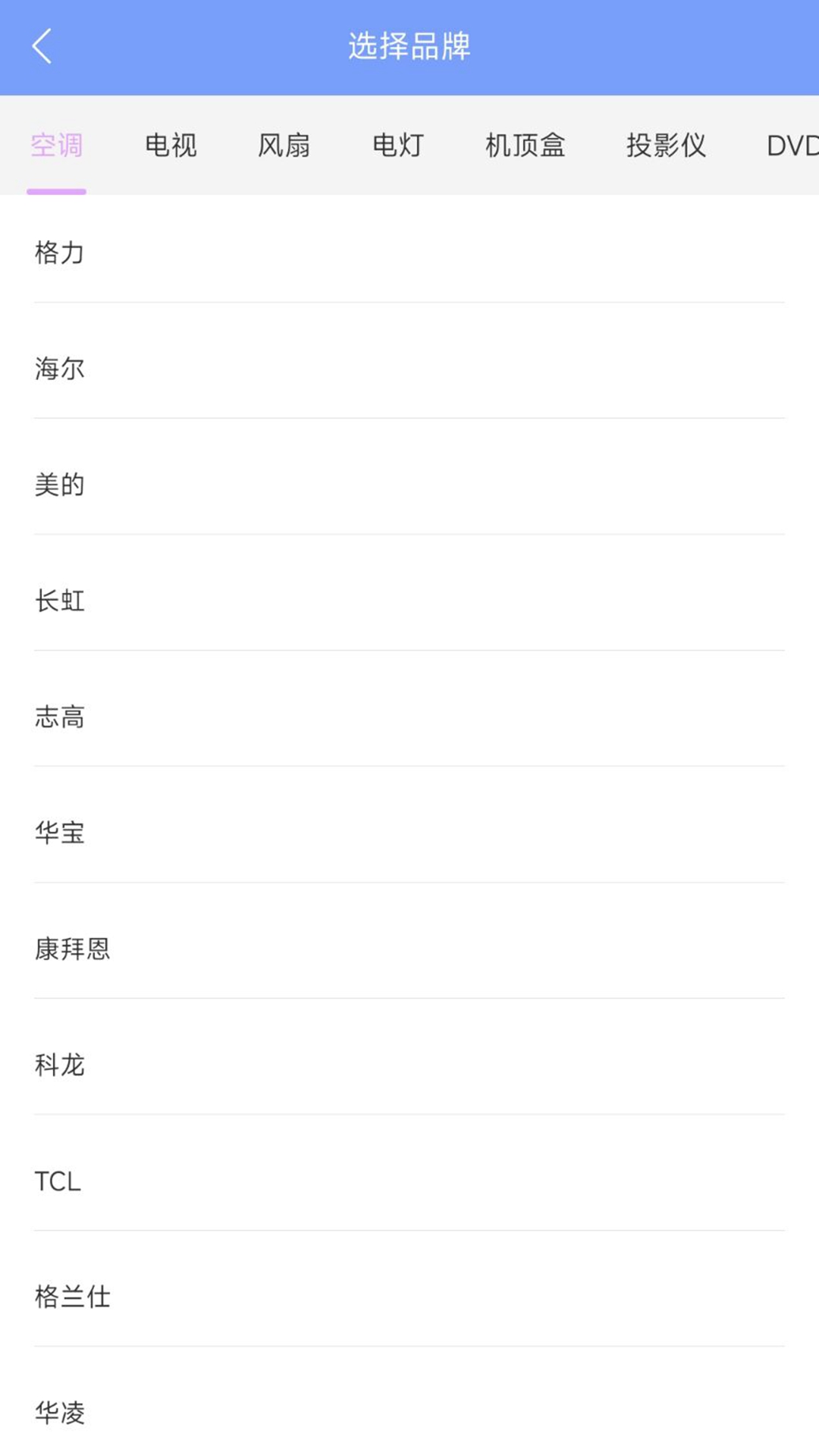 精彩截图-万能遥控器2026官方新版