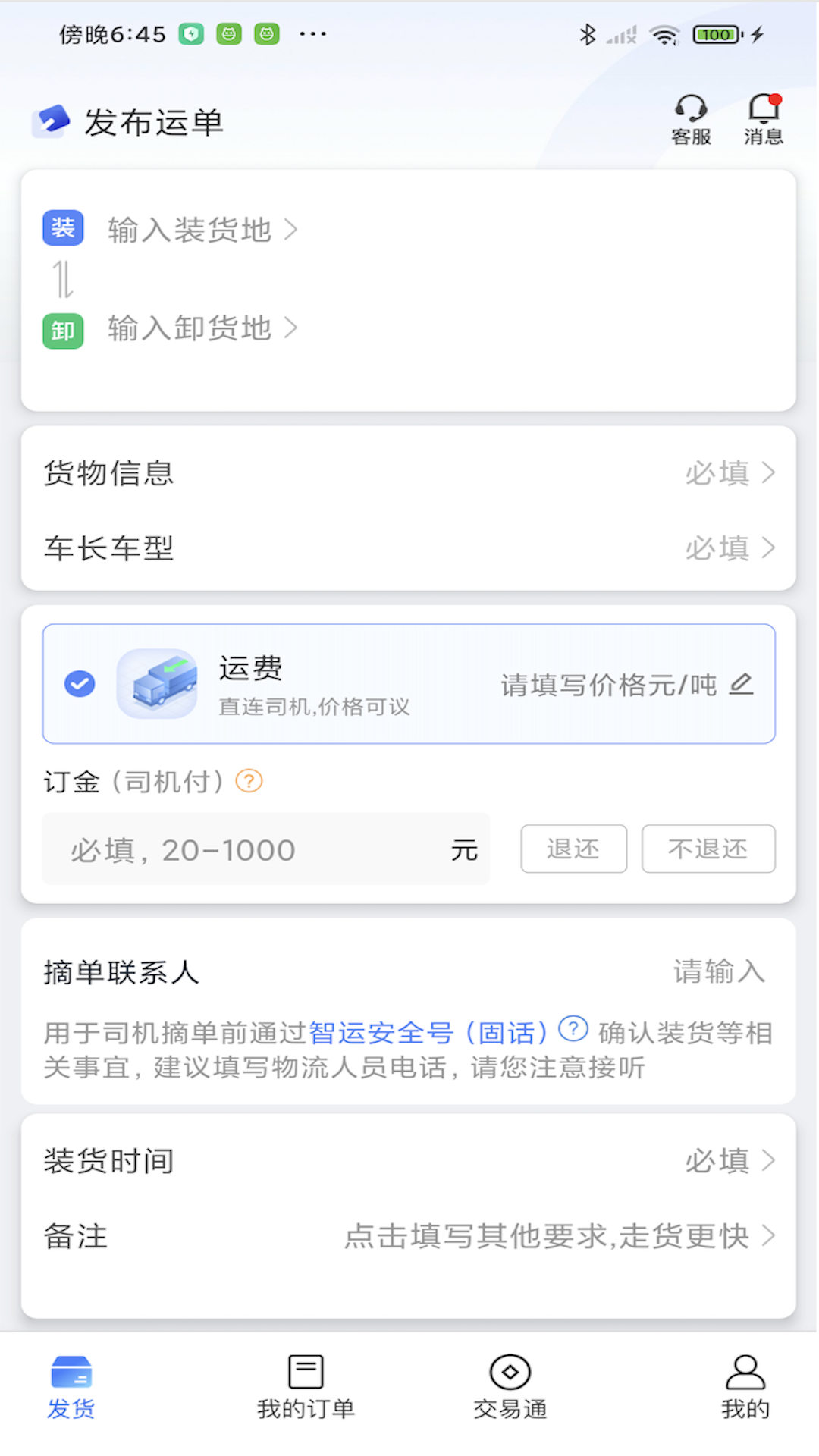 精彩截图-中储智运易找车2026官方新版