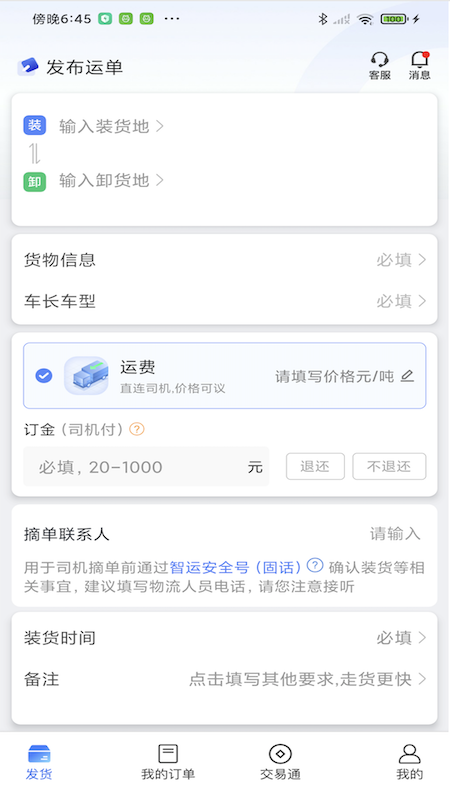 中储智运易找车 截图 1