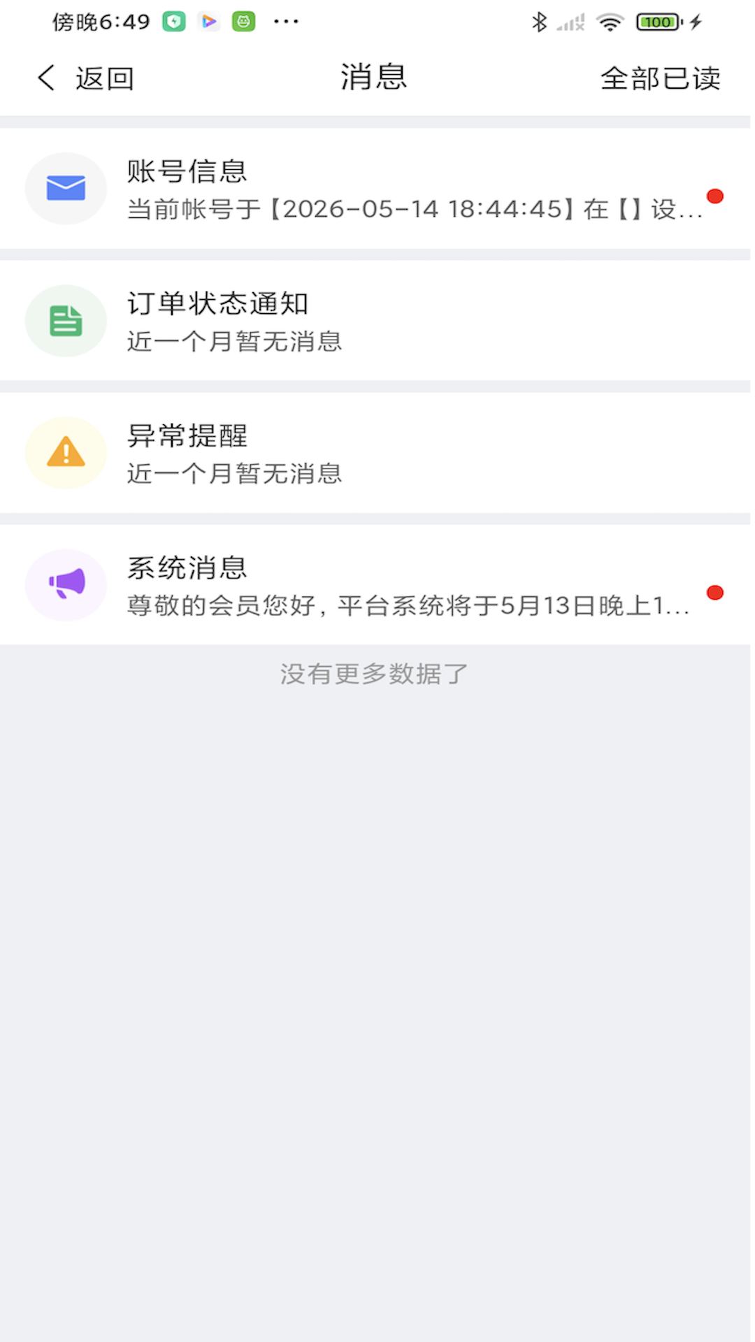精彩截图-中储智运易找车2026官方新版