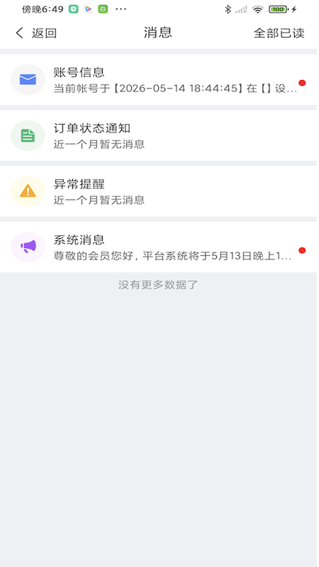 中储智运易找车 截图 2
