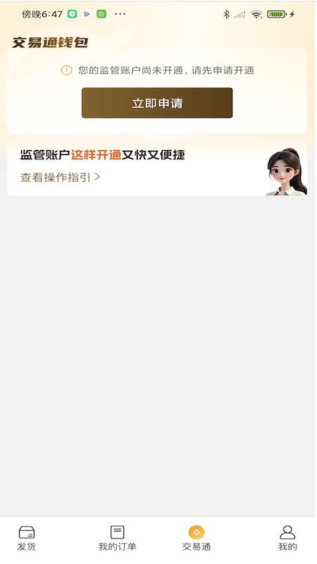 中储智运易找车 截图 3