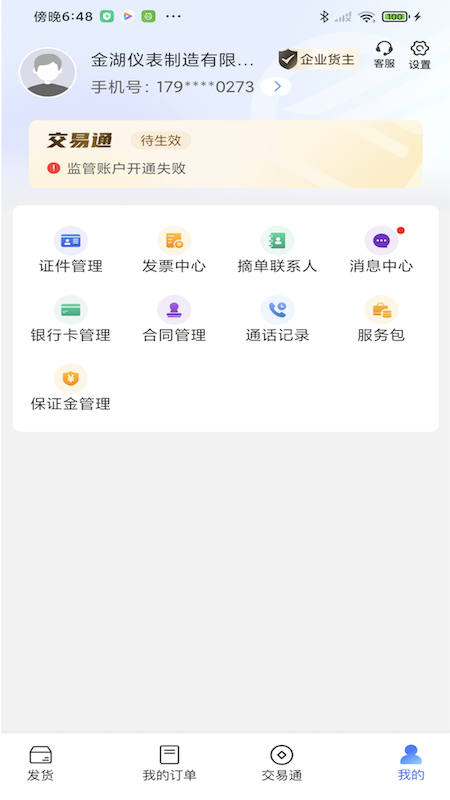 中储智运易找车 截图 4