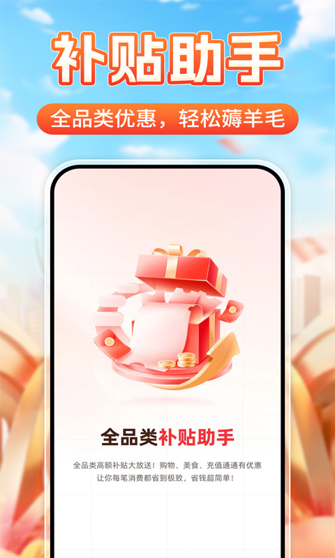 精彩截图-补贴一键快查2026官方新版