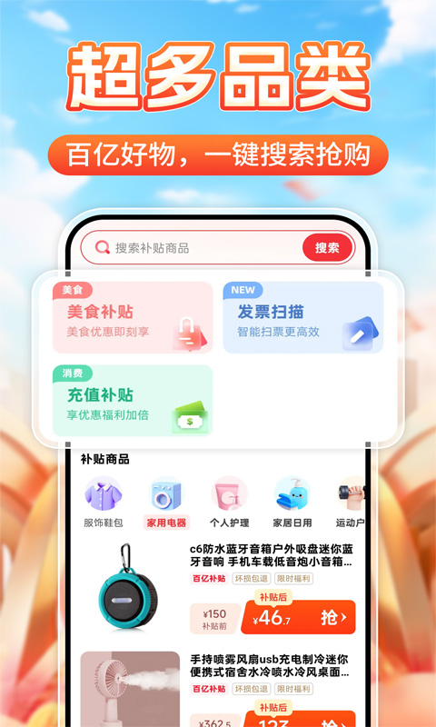 精彩截图-补贴一键快查2026官方新版